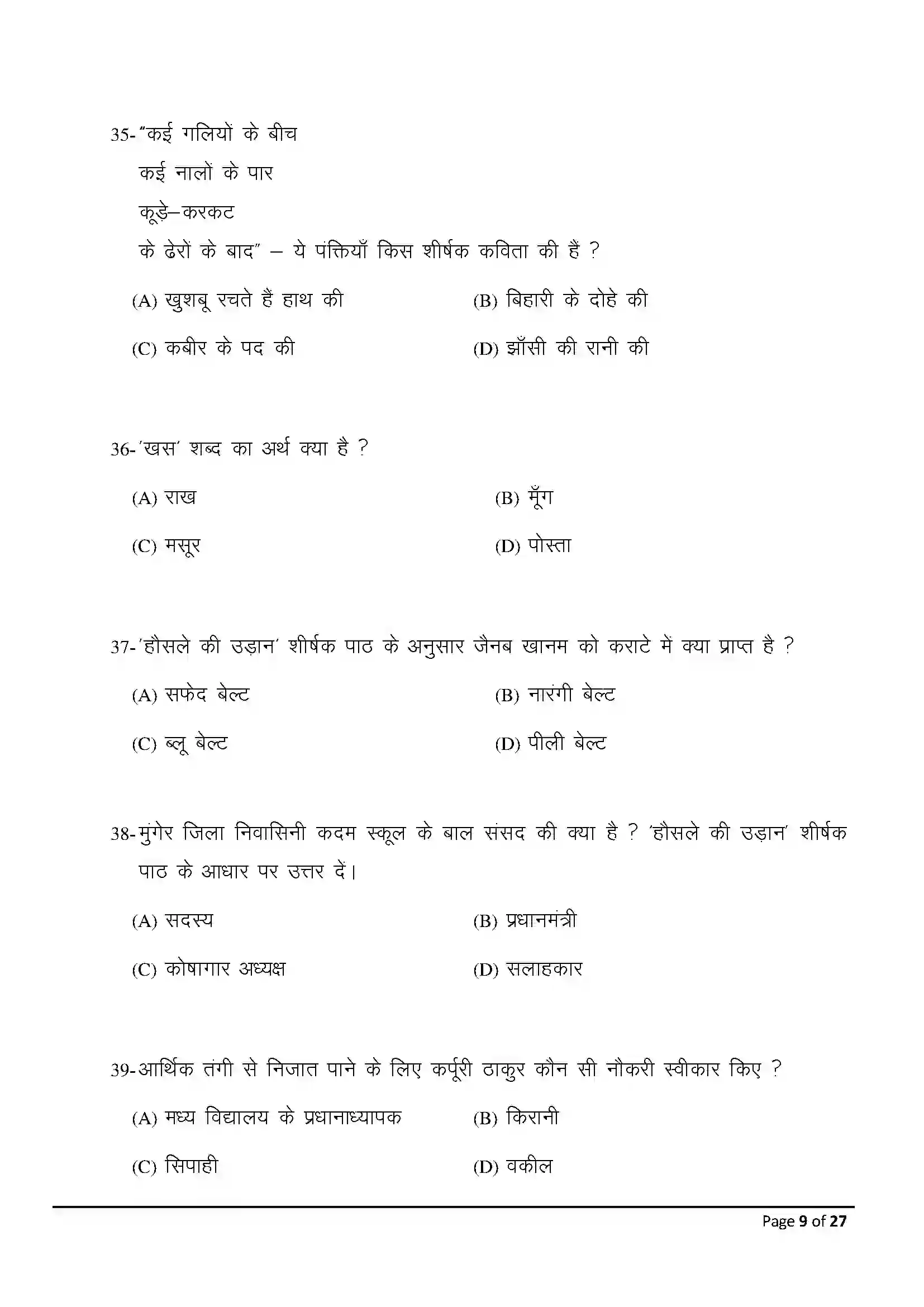 Bihar Board Class 10th 2025 Hindi (Sil) Sample Paper 9
