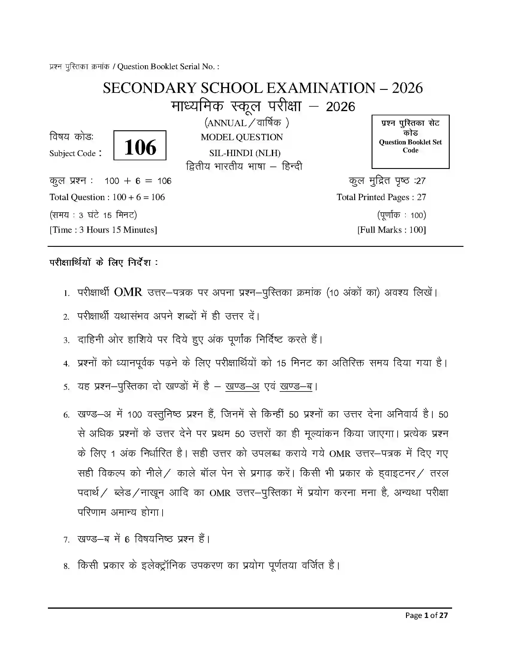 Bihar Board Class 10th 2026 Hindi (Sil) Sample Paper 1