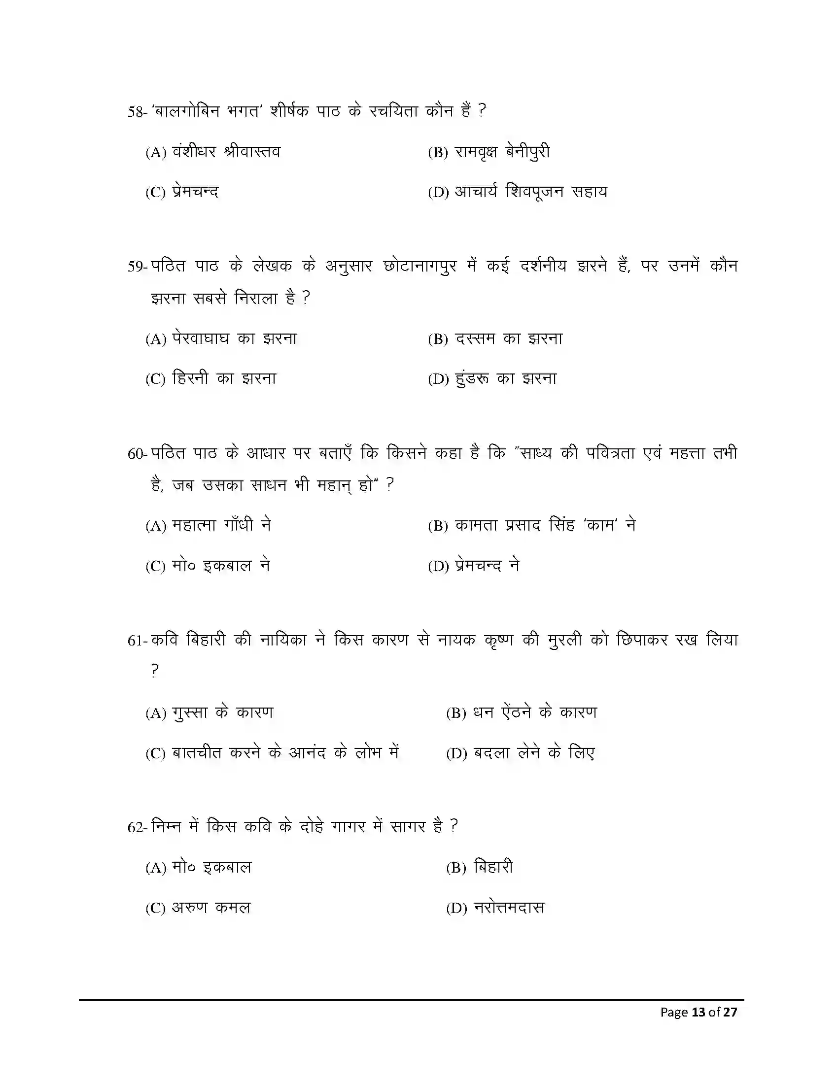 Bihar Board Class 10th 2026 Hindi (Sil) Sample Paper 13
