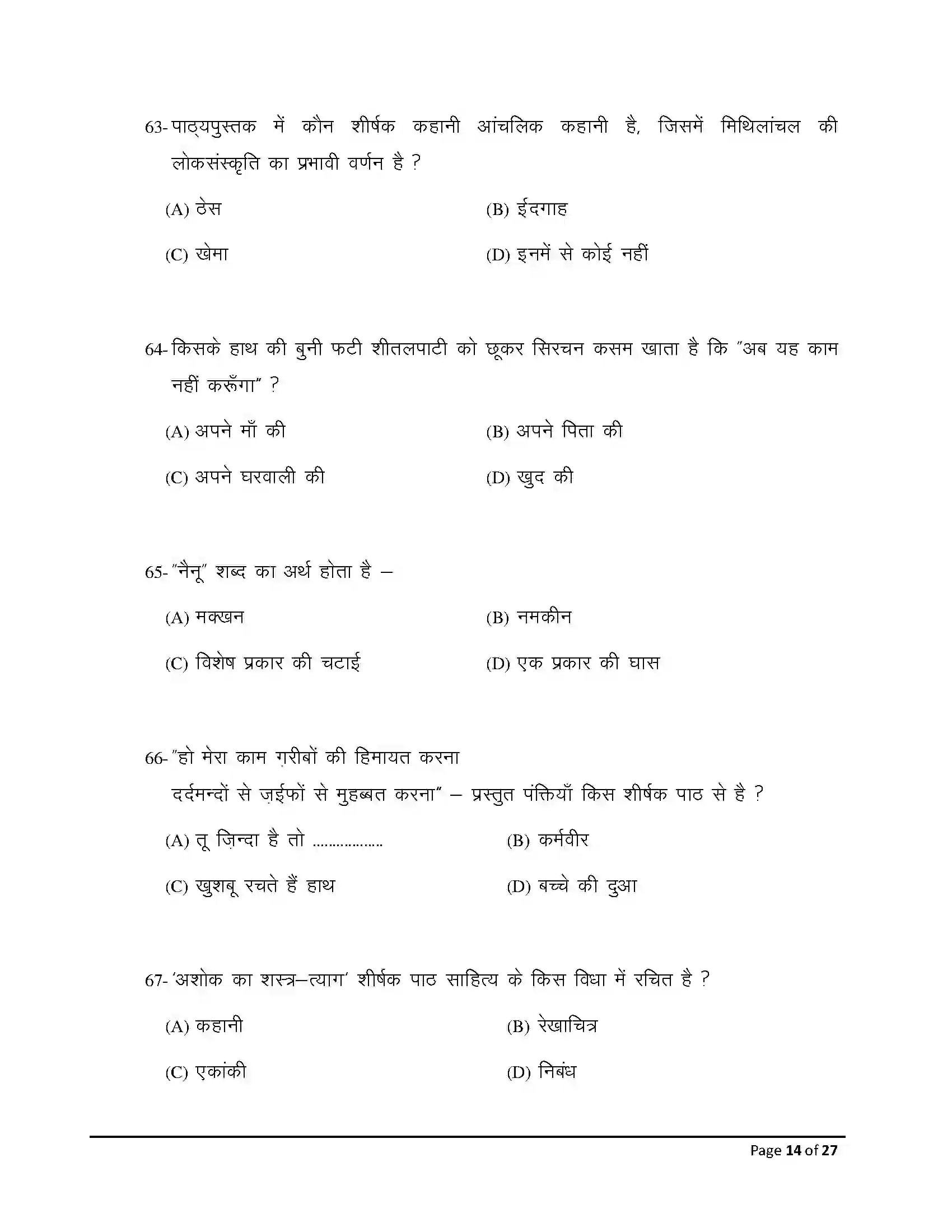 Bihar Board Class 10th 2026 Hindi (Sil) Sample Paper 14