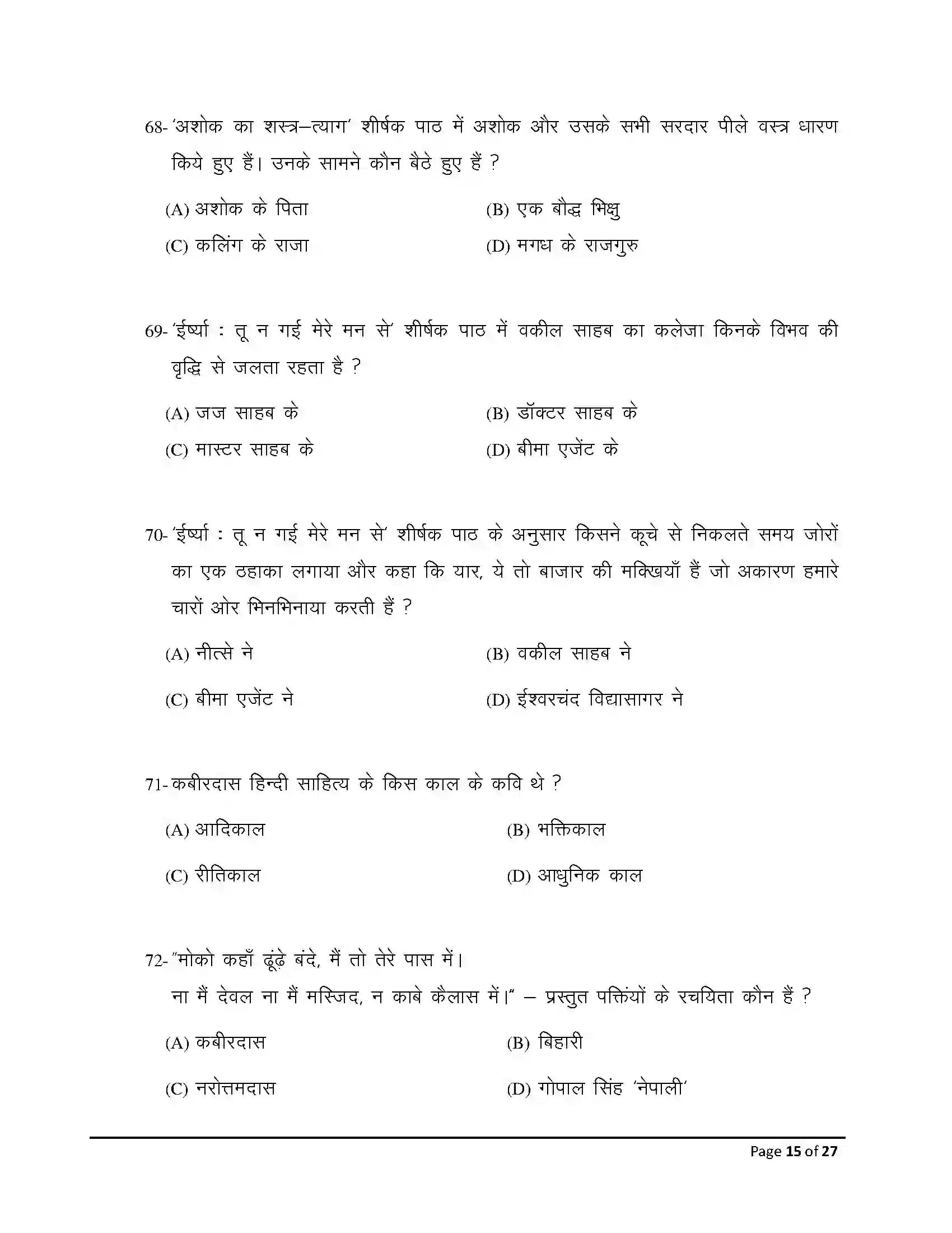 Bihar Board Class 10th 2026 Hindi (Sil) Sample Paper 15