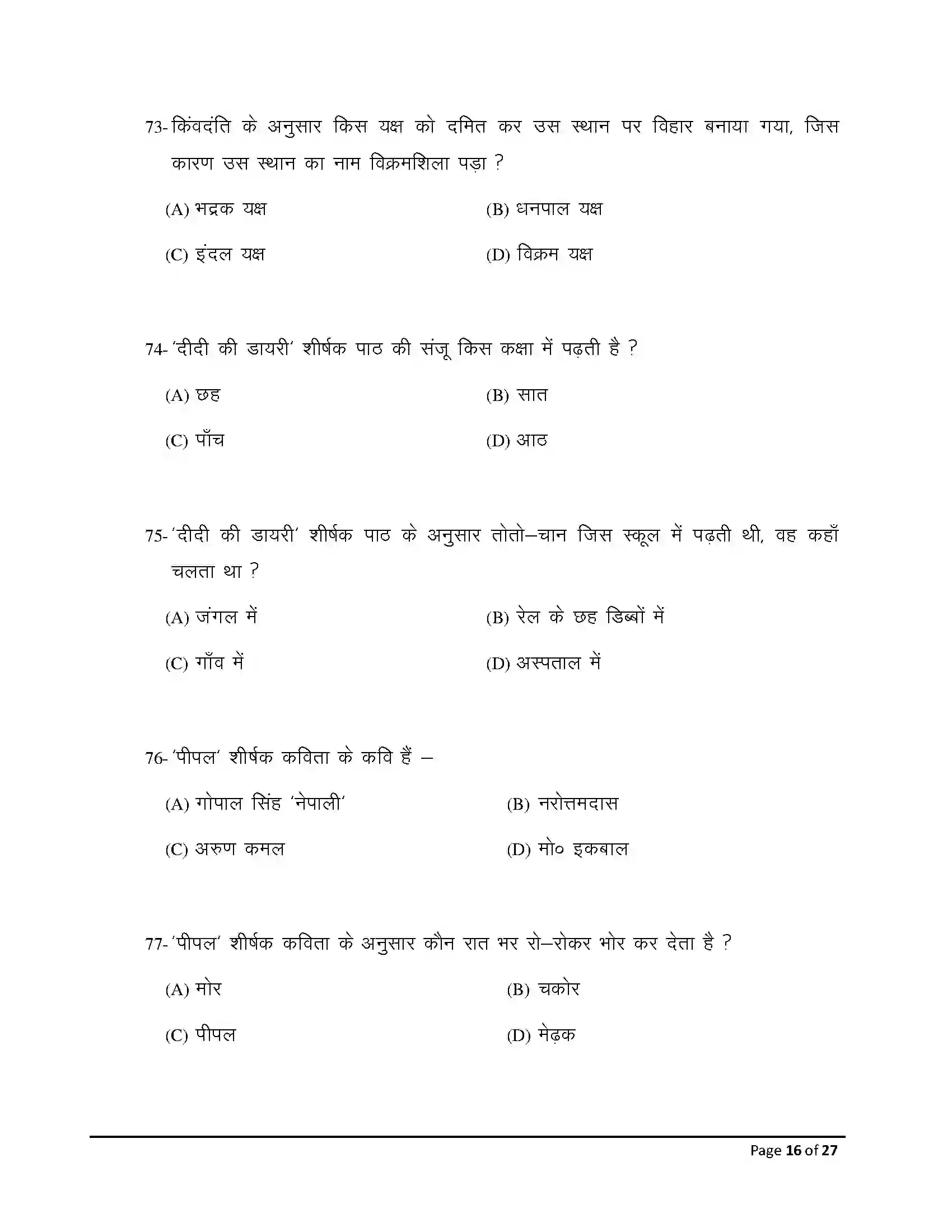 Bihar Board Class 10th 2026 Hindi (Sil) Sample Paper 16