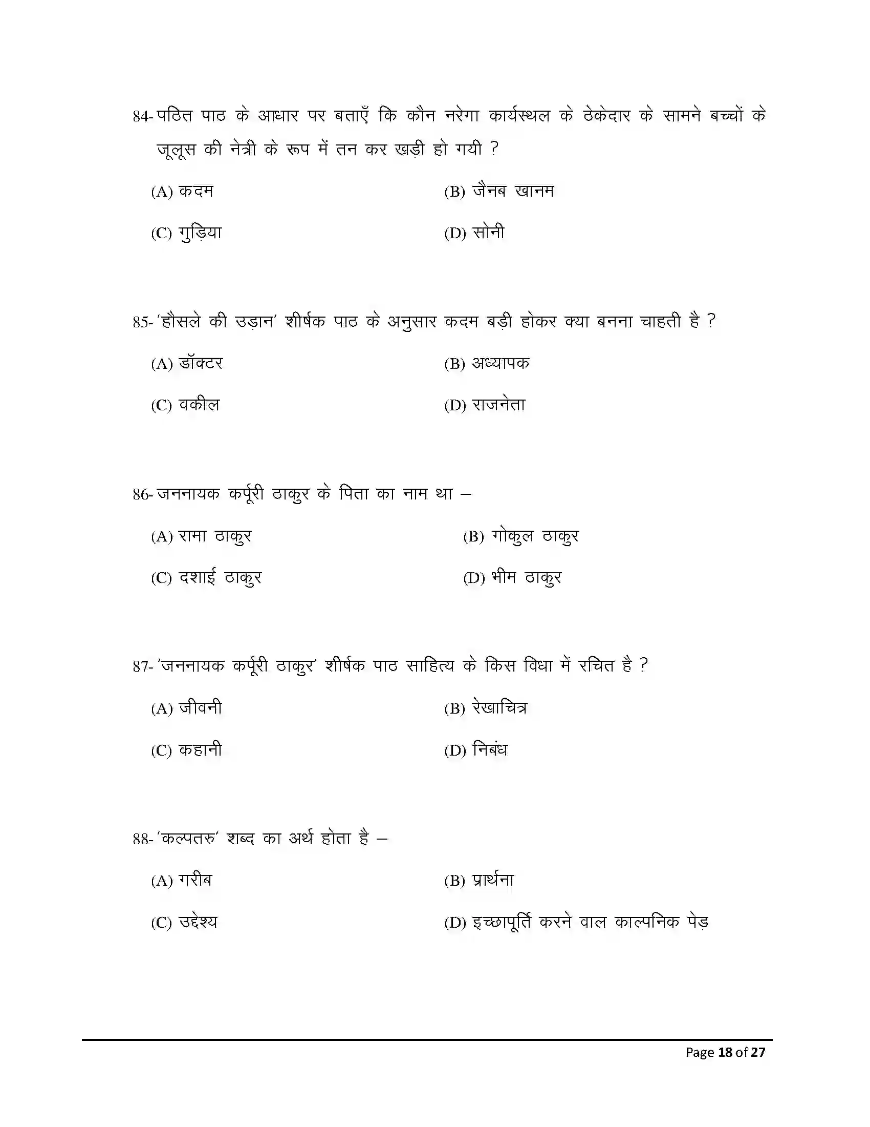 Bihar Board Class 10th 2026 Hindi (Sil) Sample Paper 18