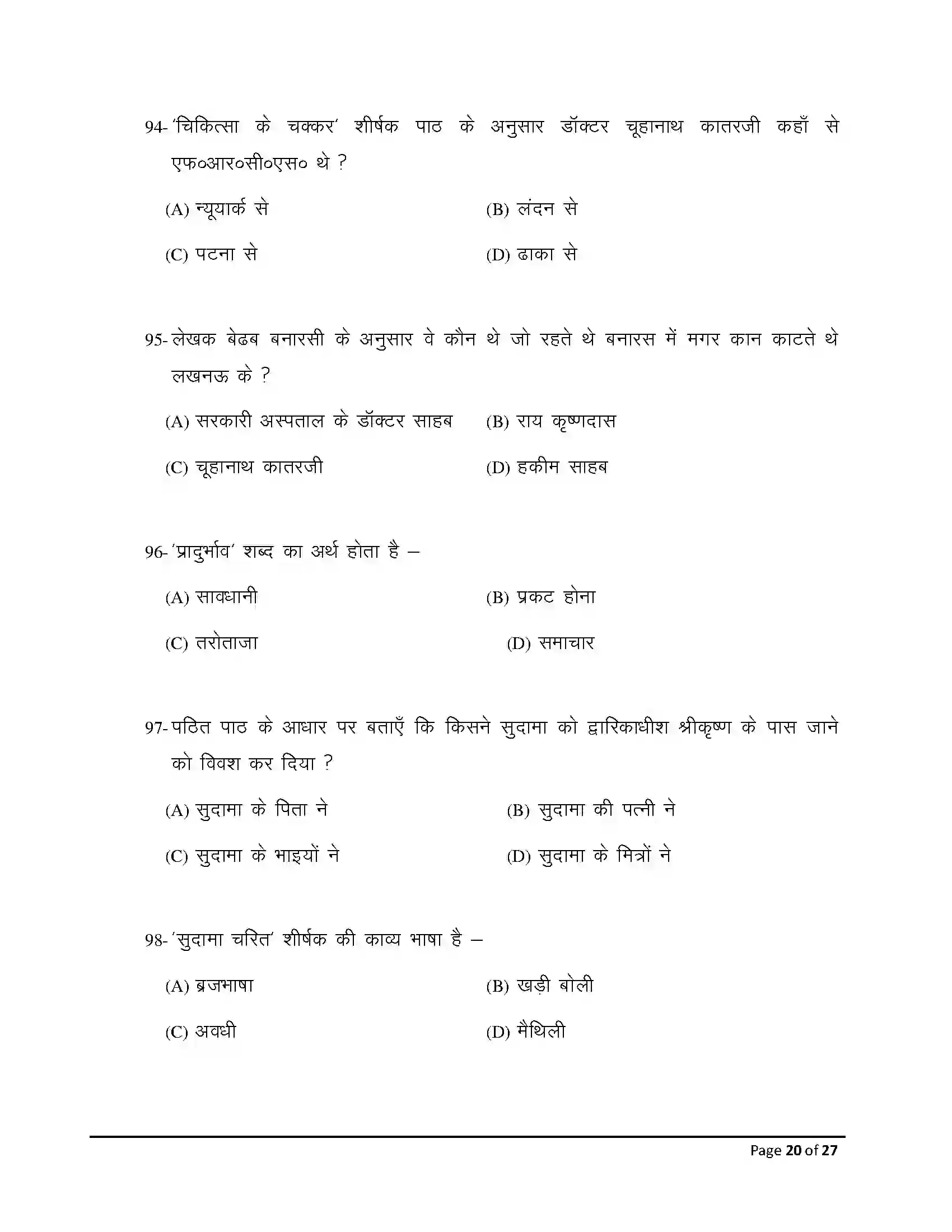 Bihar Board Class 10th 2026 Hindi (Sil) Sample Paper 20