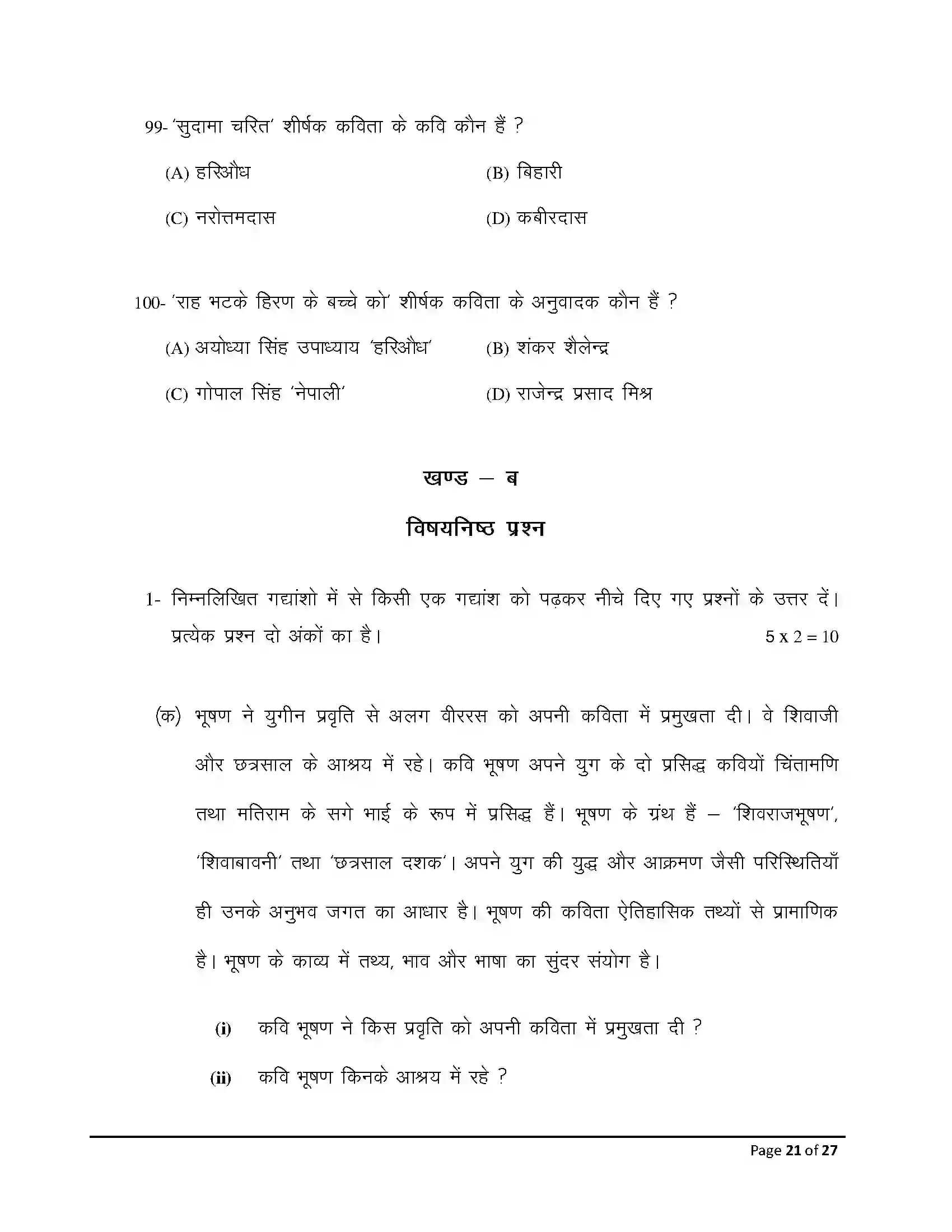 Bihar Board Class 10th 2026 Hindi (Sil) Sample Paper 21