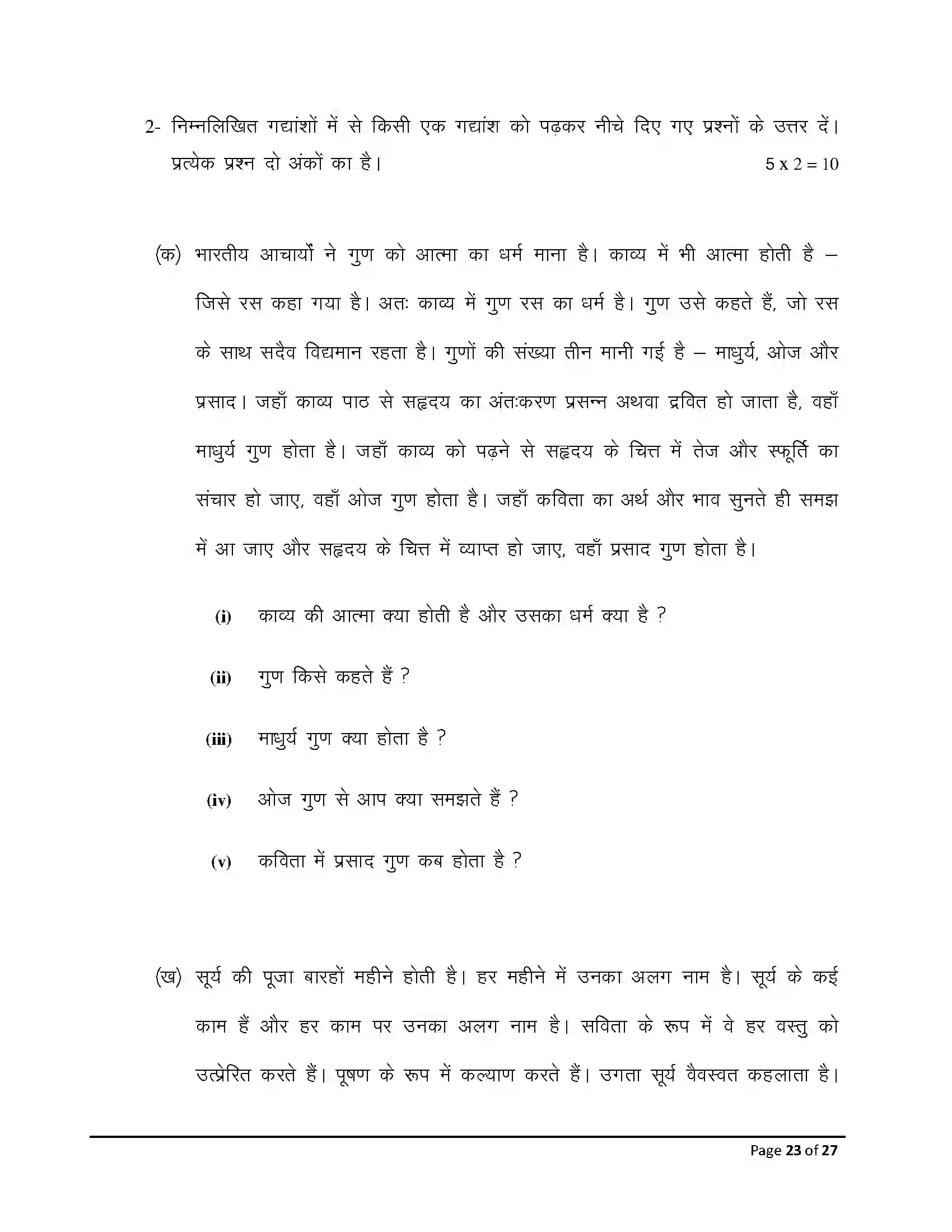 Bihar Board Class 10th 2026 Hindi (Sil) Sample Paper 23