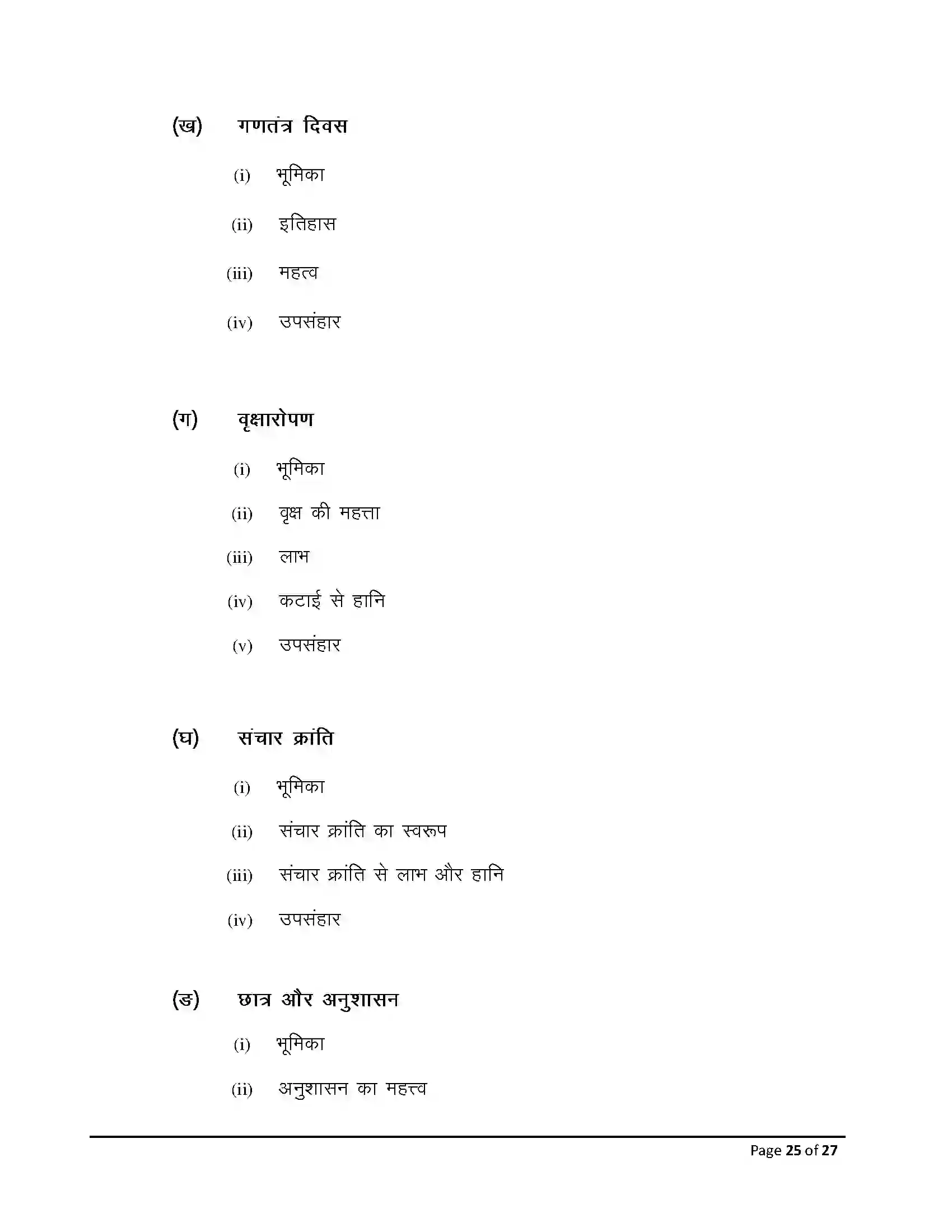 Bihar Board Class 10th 2026 Hindi (Sil) Sample Paper 25