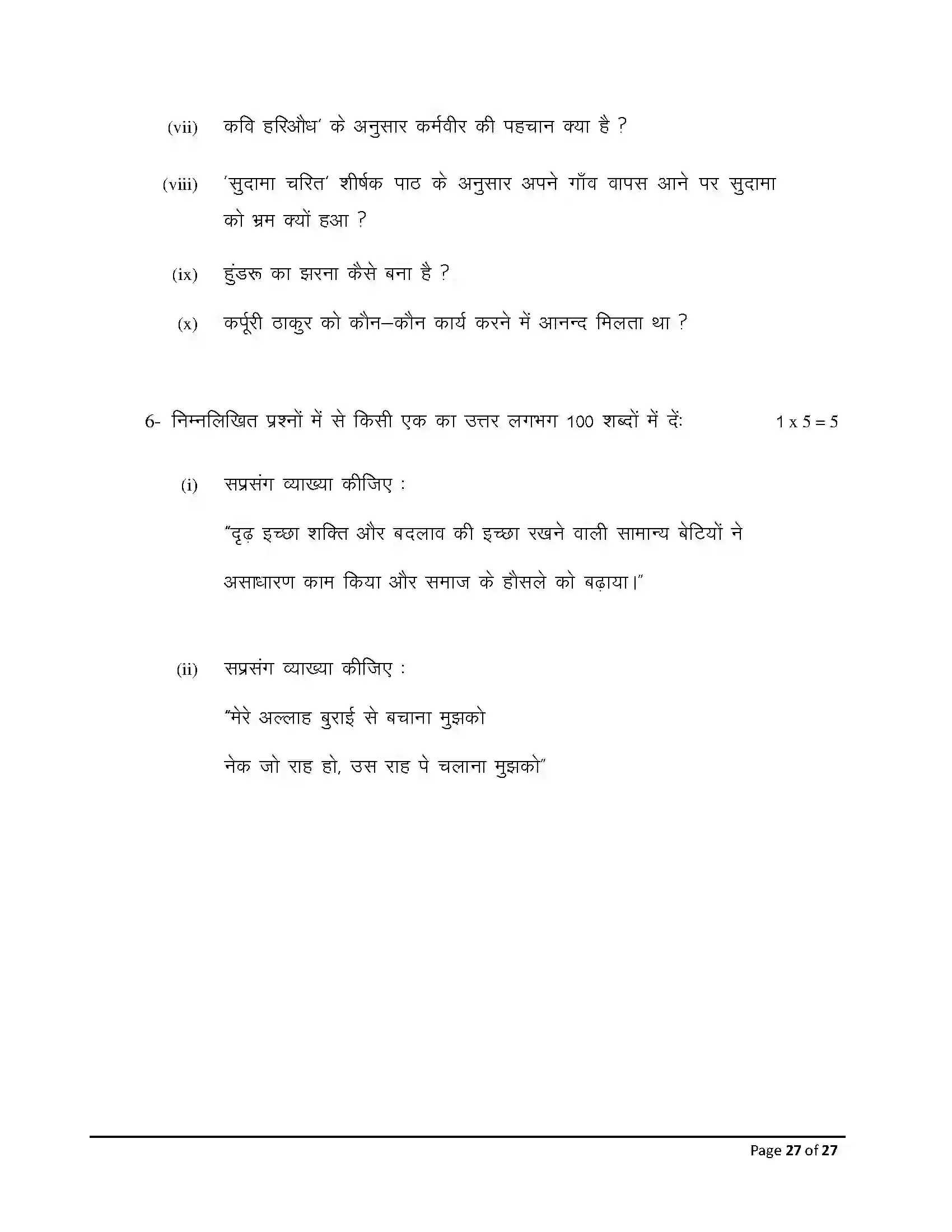 Bihar Board Class 10th 2026 Hindi (Sil) Sample Paper 27