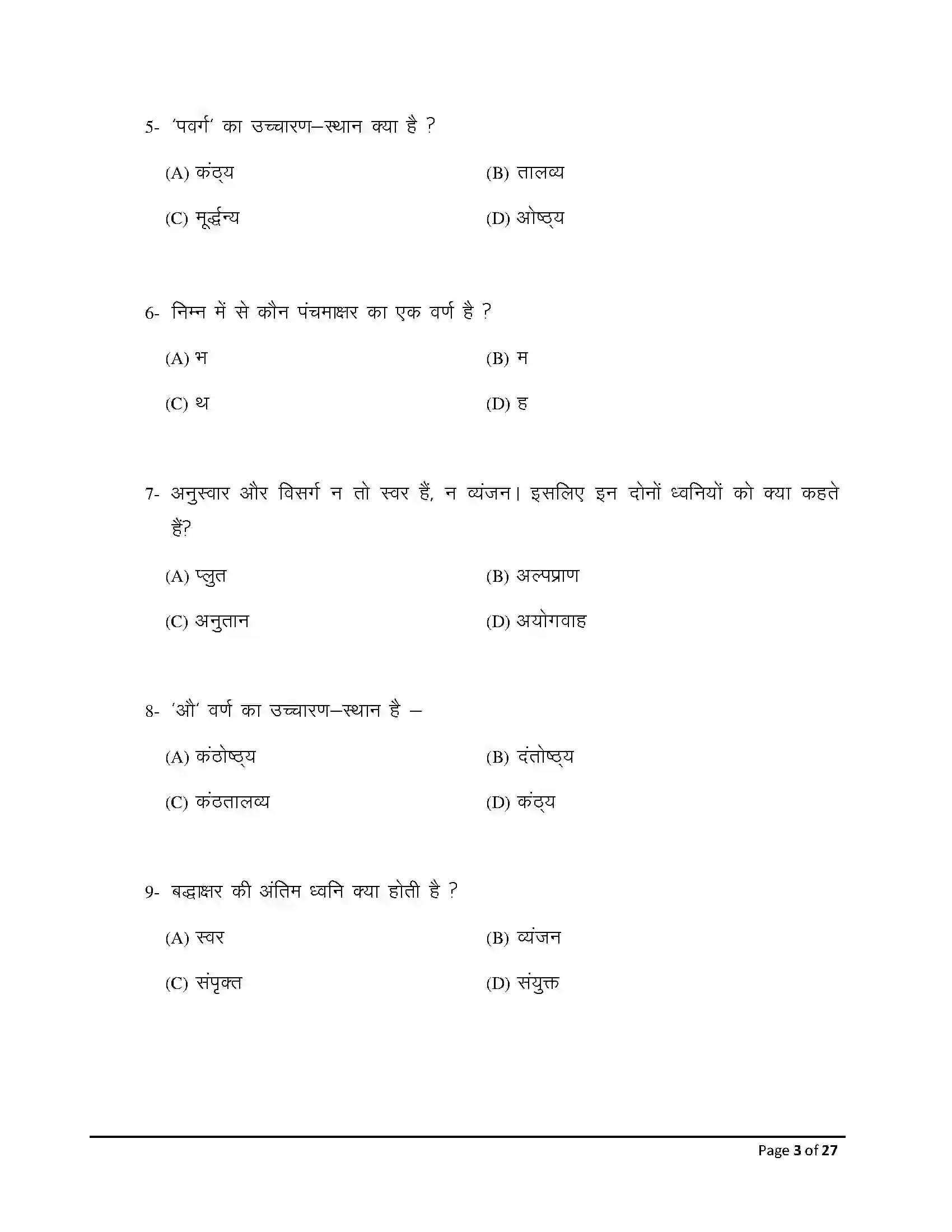 Bihar Board Class 10th 2026 Hindi (Sil) Sample Paper 3