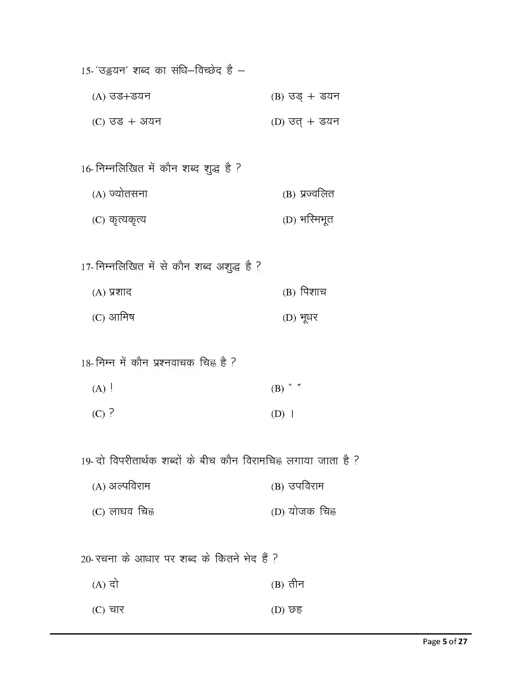 Bihar Board Class 10th 2026 Hindi (Sil) Sample Paper 5