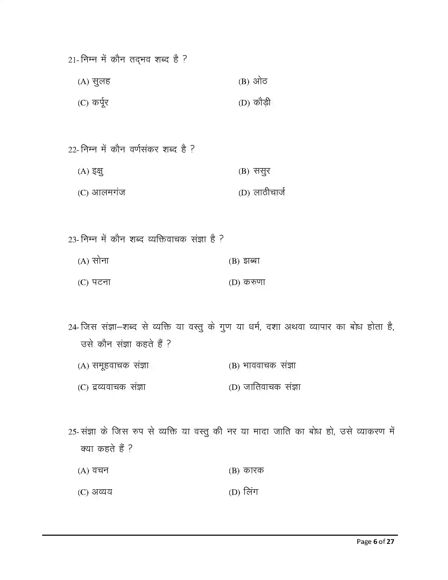 Bihar Board Class 10th 2026 Hindi (Sil) Sample Paper 6