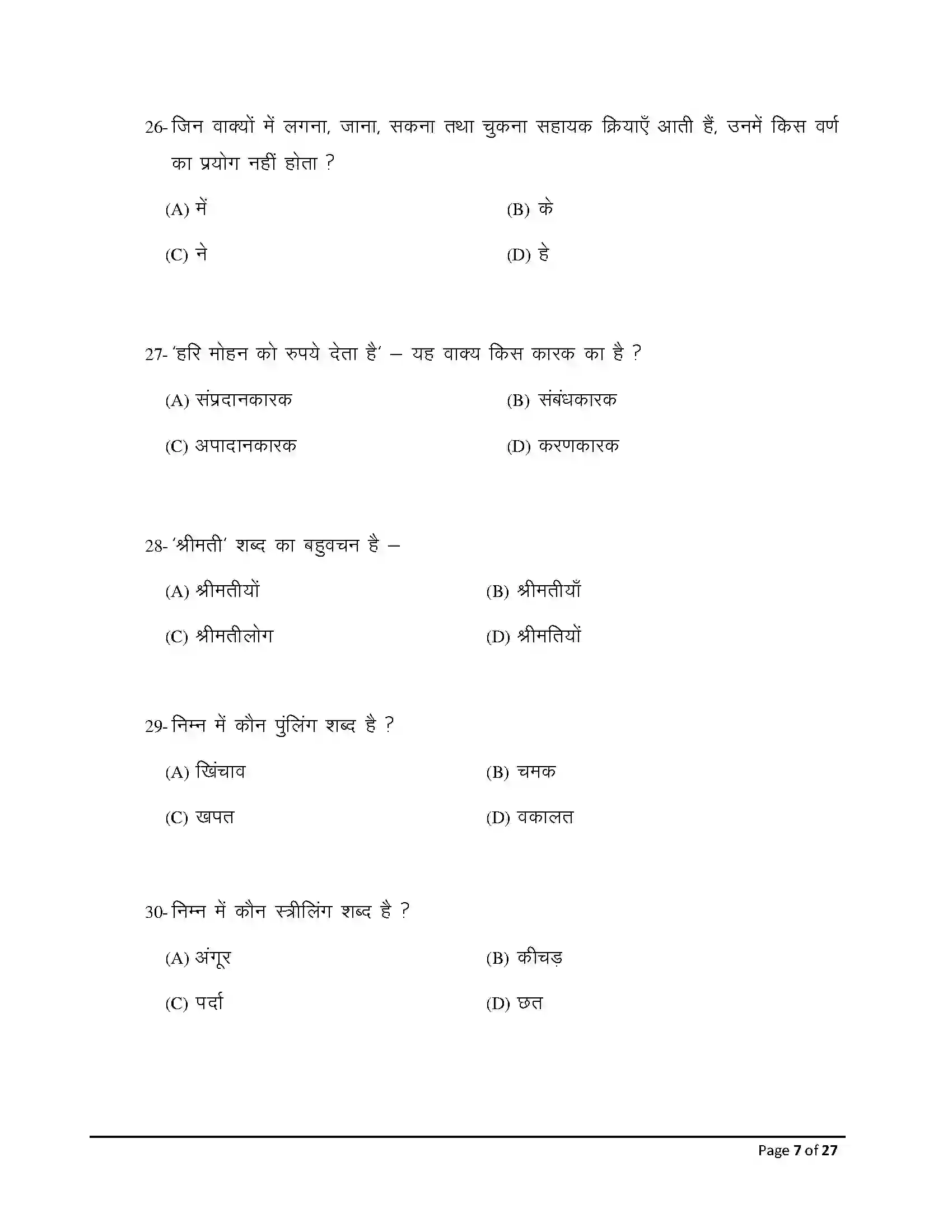 Bihar Board Class 10th 2026 Hindi (Sil) Sample Paper 7