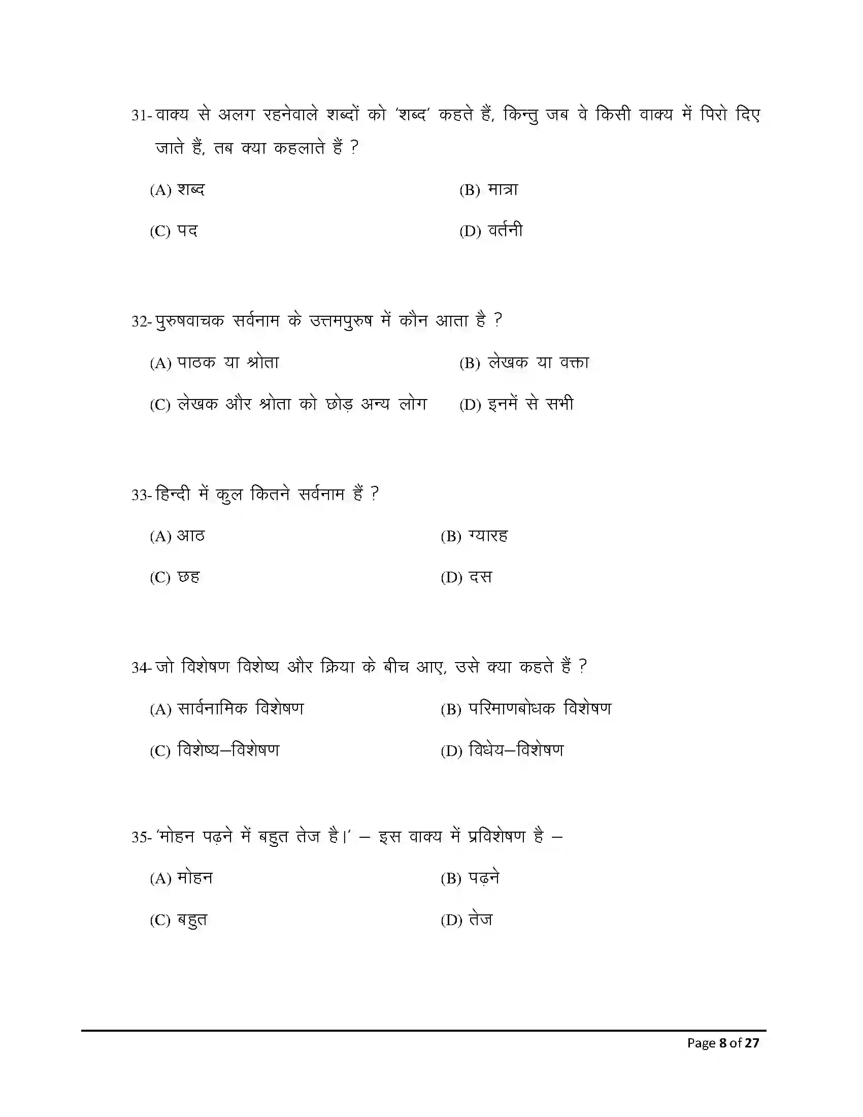 Bihar Board Class 10th 2026 Hindi (Sil) Sample Paper 8