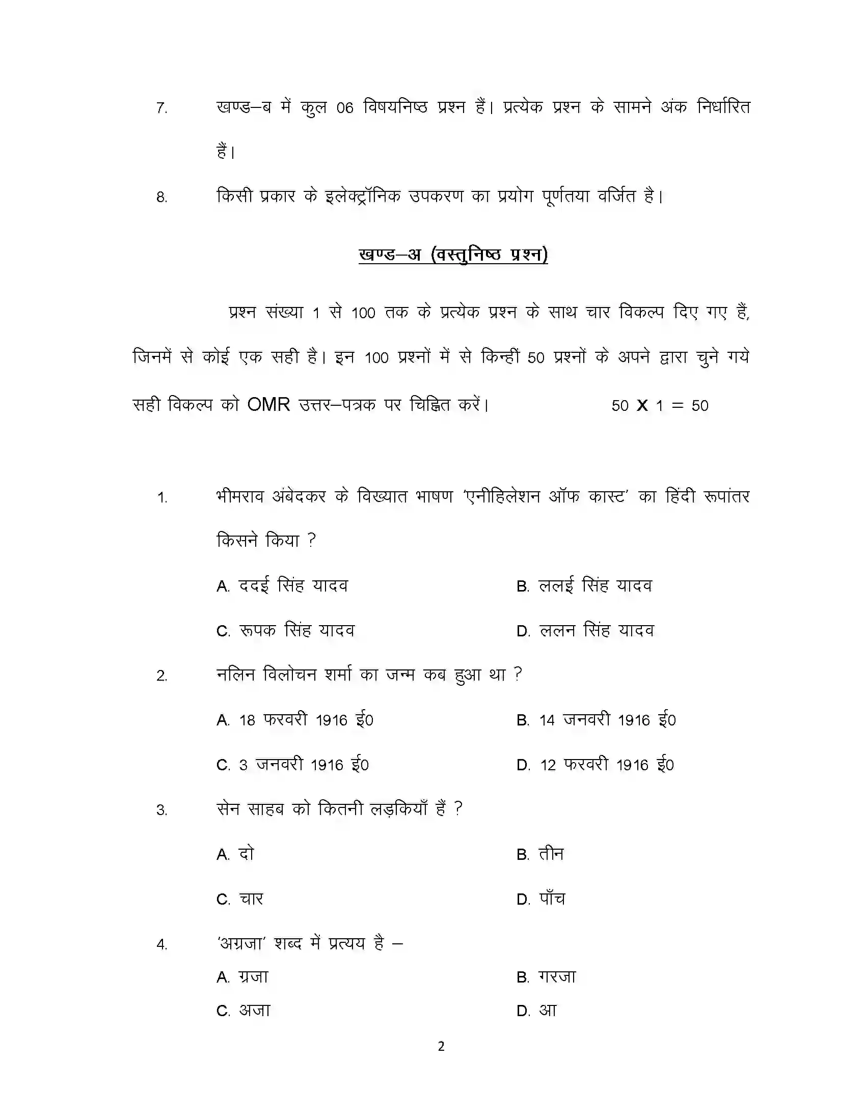 Bihar Board Class 10th 2021 Hindi Sample Paper 2