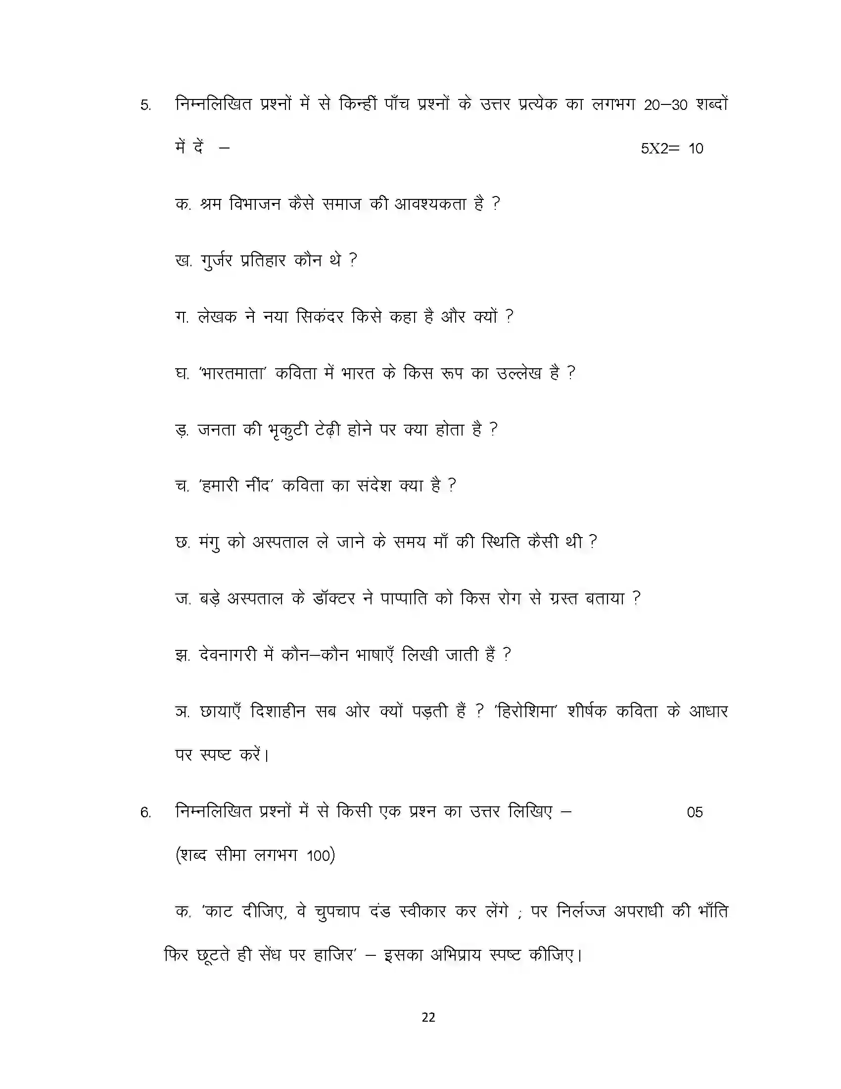 Bihar Board Class 10th 2021 Hindi Sample Paper 22