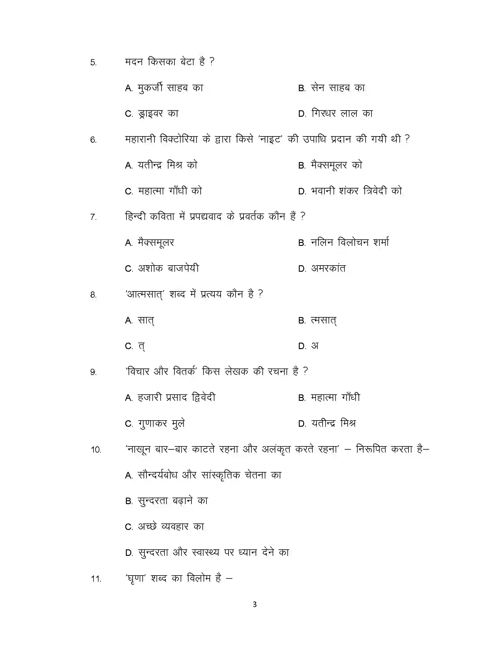 Bihar Board Class 10th 2021 Hindi Sample Paper 3