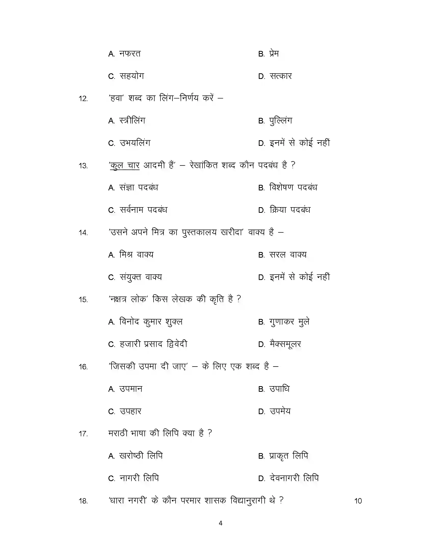 Bihar Board Class 10th 2021 Hindi Sample Paper 4