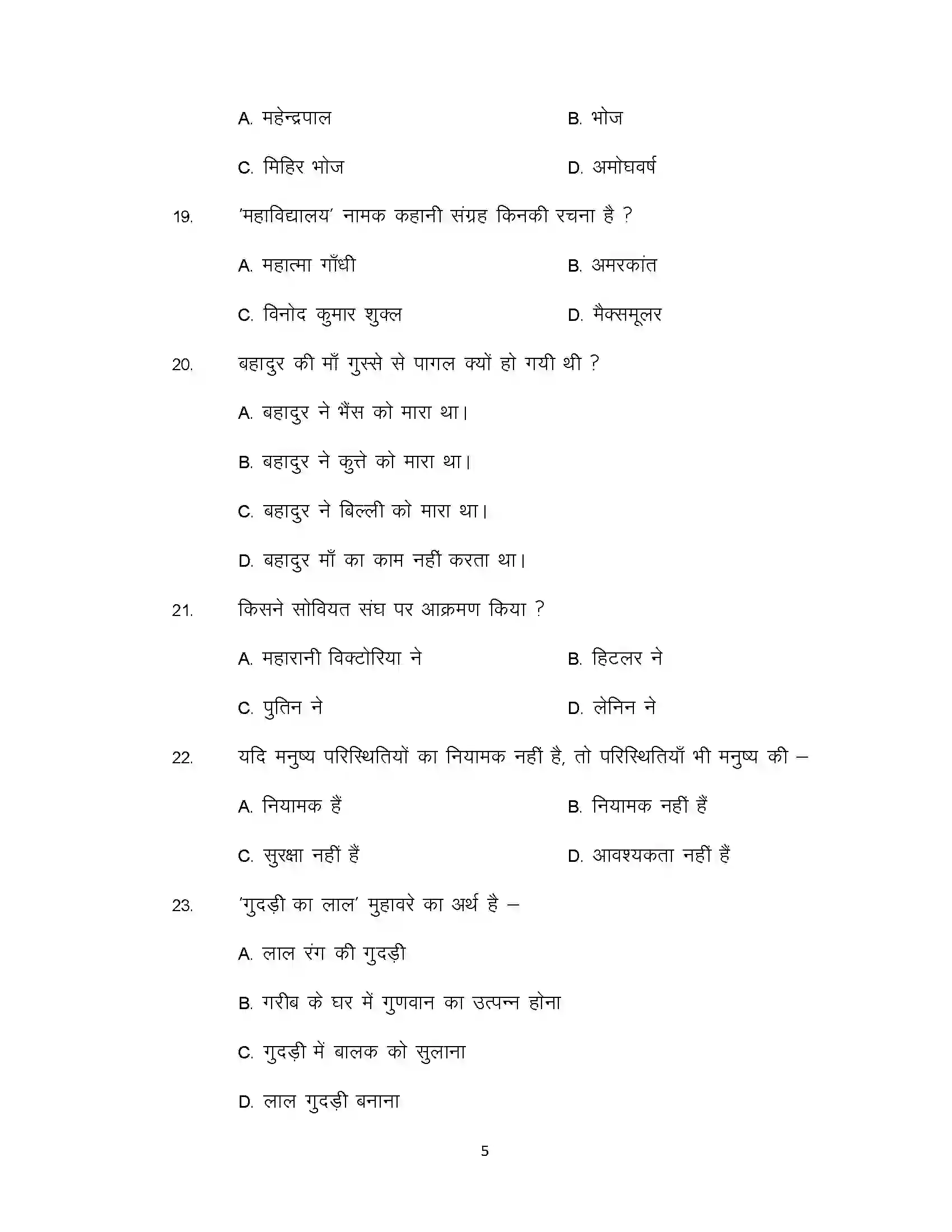 Bihar Board Class 10th 2021 Hindi Sample Paper 5