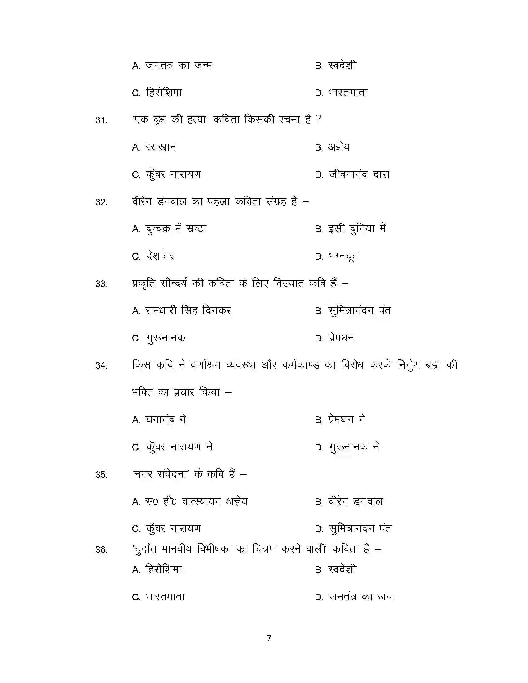 Bihar Board Class 10th 2021 Hindi Sample Paper 7