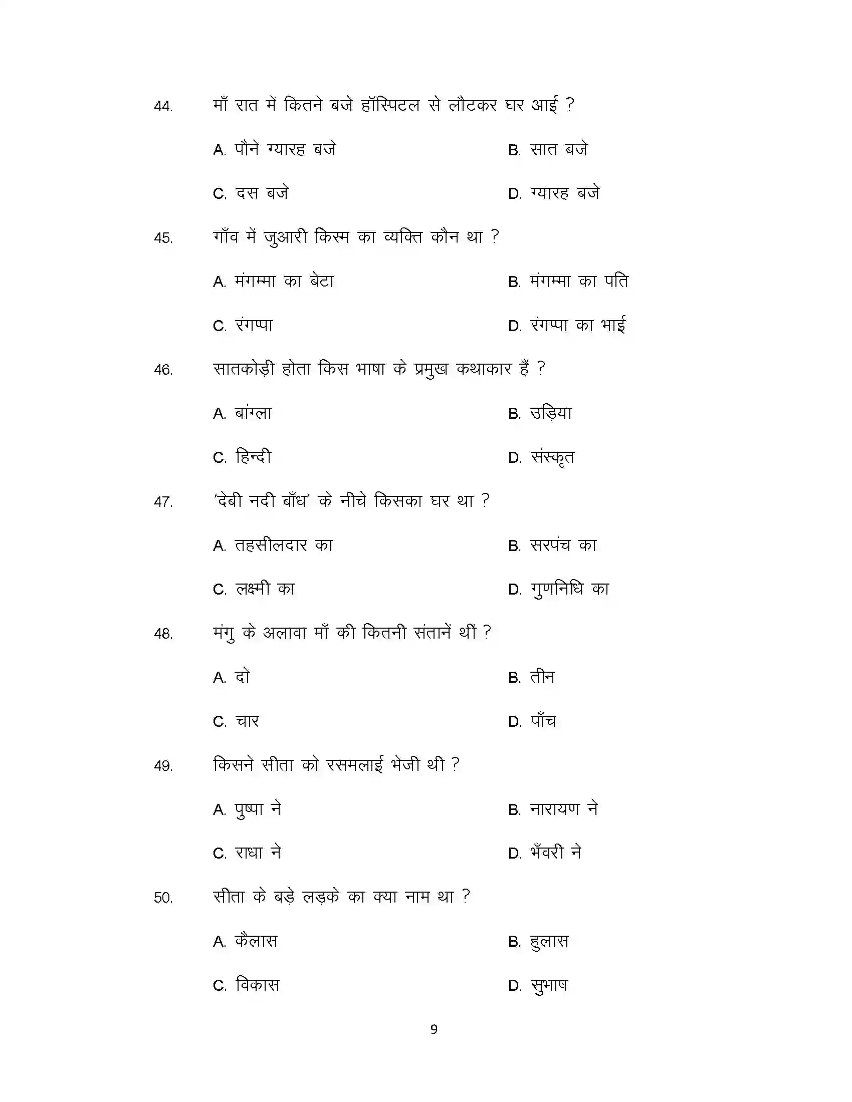 Bihar Board Class 10th 2021 Hindi Sample Paper 9