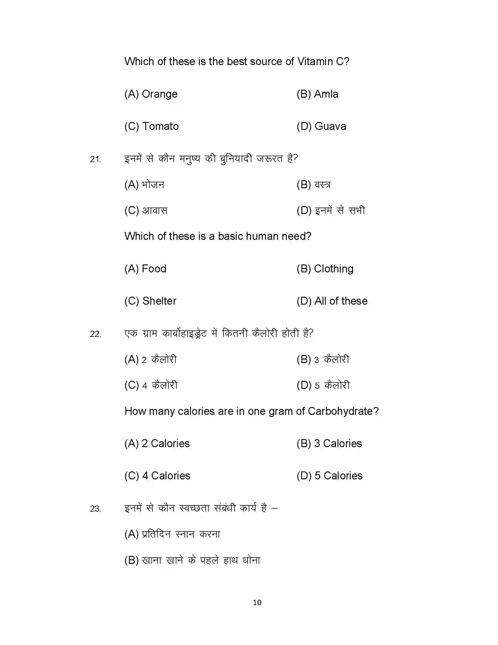 Bihar Board Class 10th 2020 Home Science Sample Paper 10