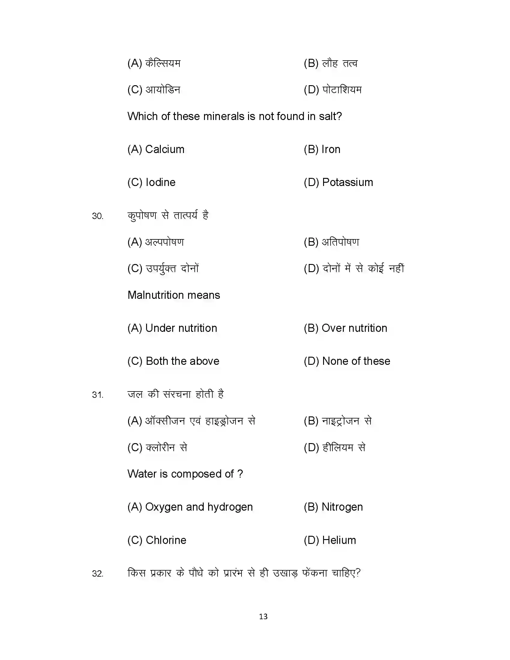 Bihar Board Class 10th 2020 Home Science Sample Paper 13