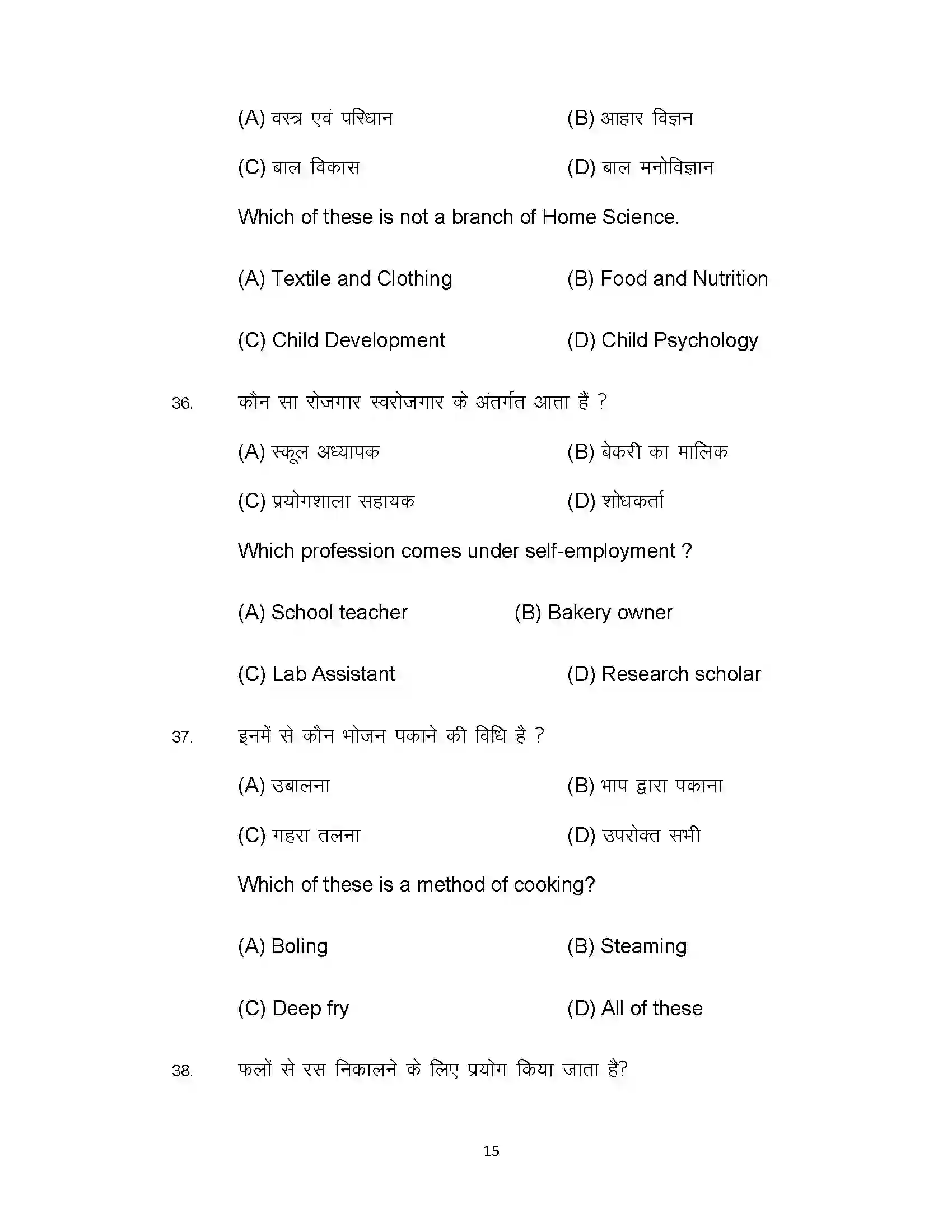 Bihar Board Class 10th 2020 Home Science Sample Paper 15