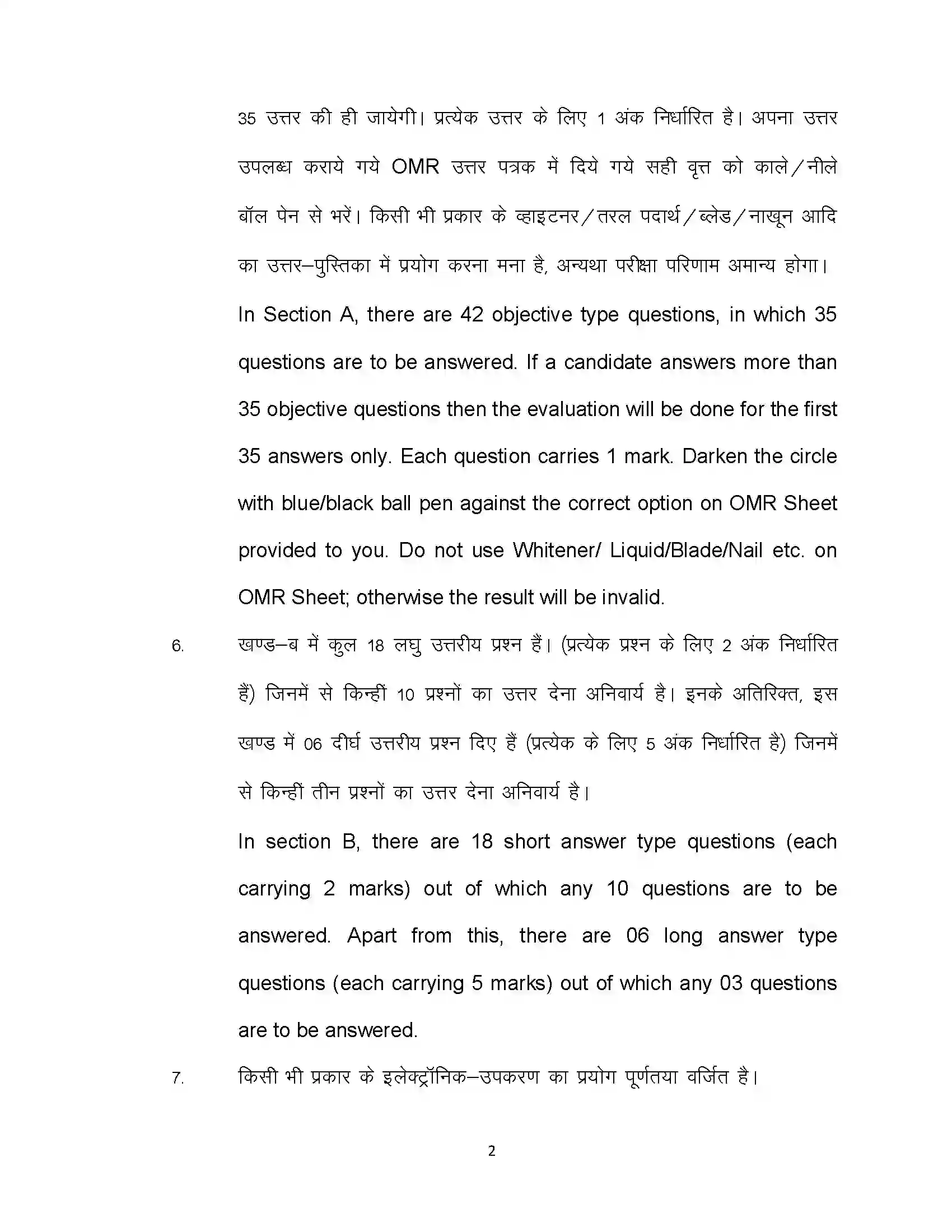 Bihar Board Class 10th 2020 Home Science Sample Paper 2