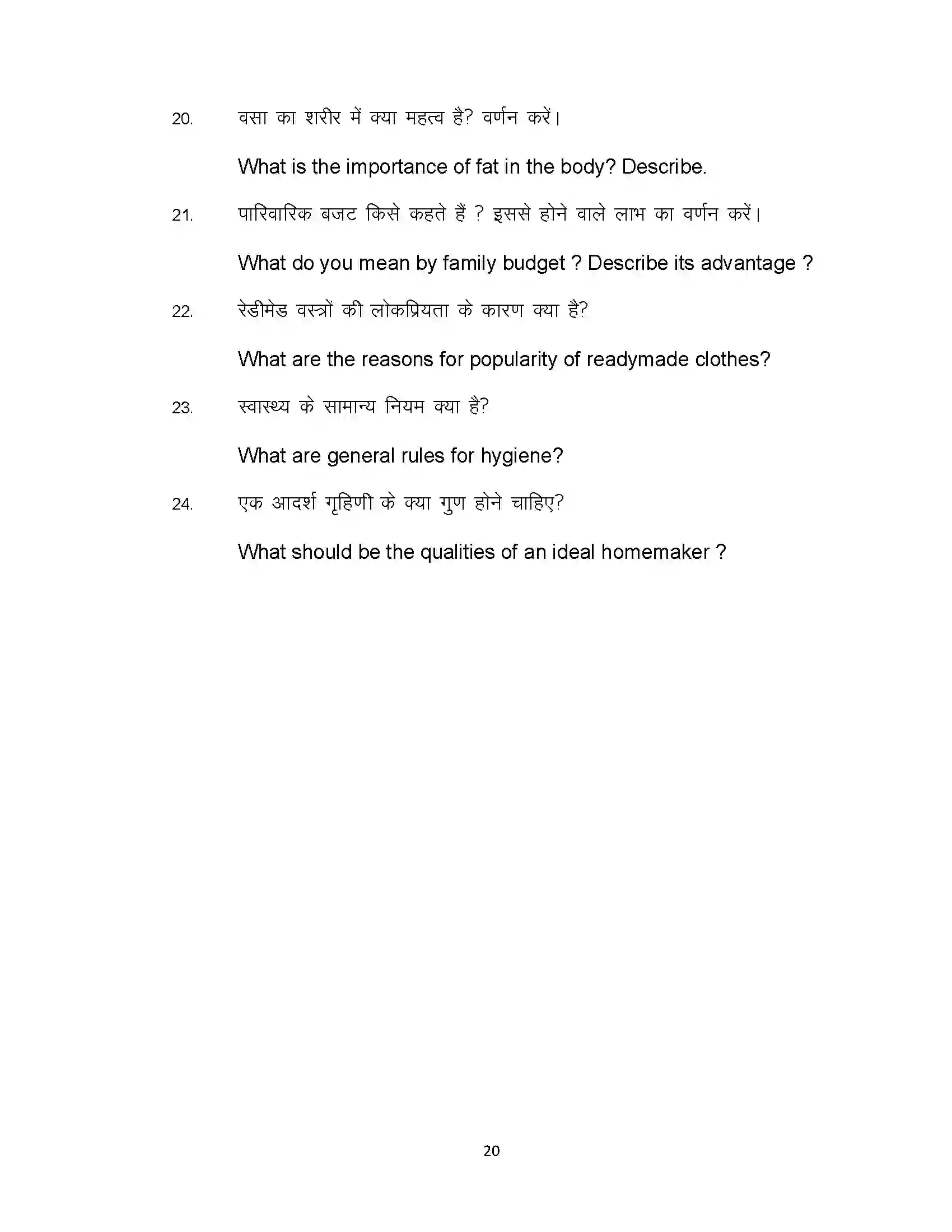 Bihar Board Class 10th 2020 Home Science Sample Paper 20