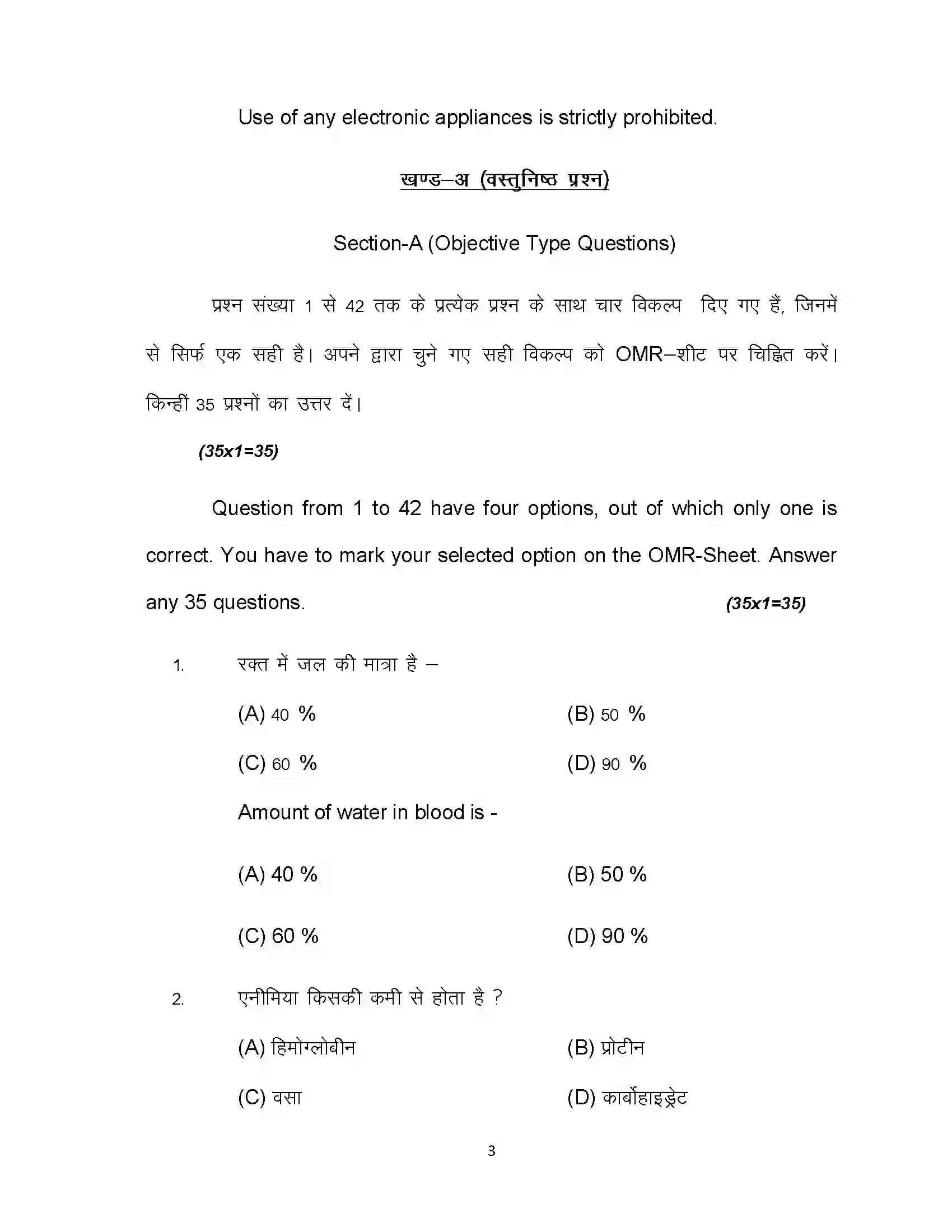 Bihar Board Class 10th 2020 Home Science Sample Paper 3