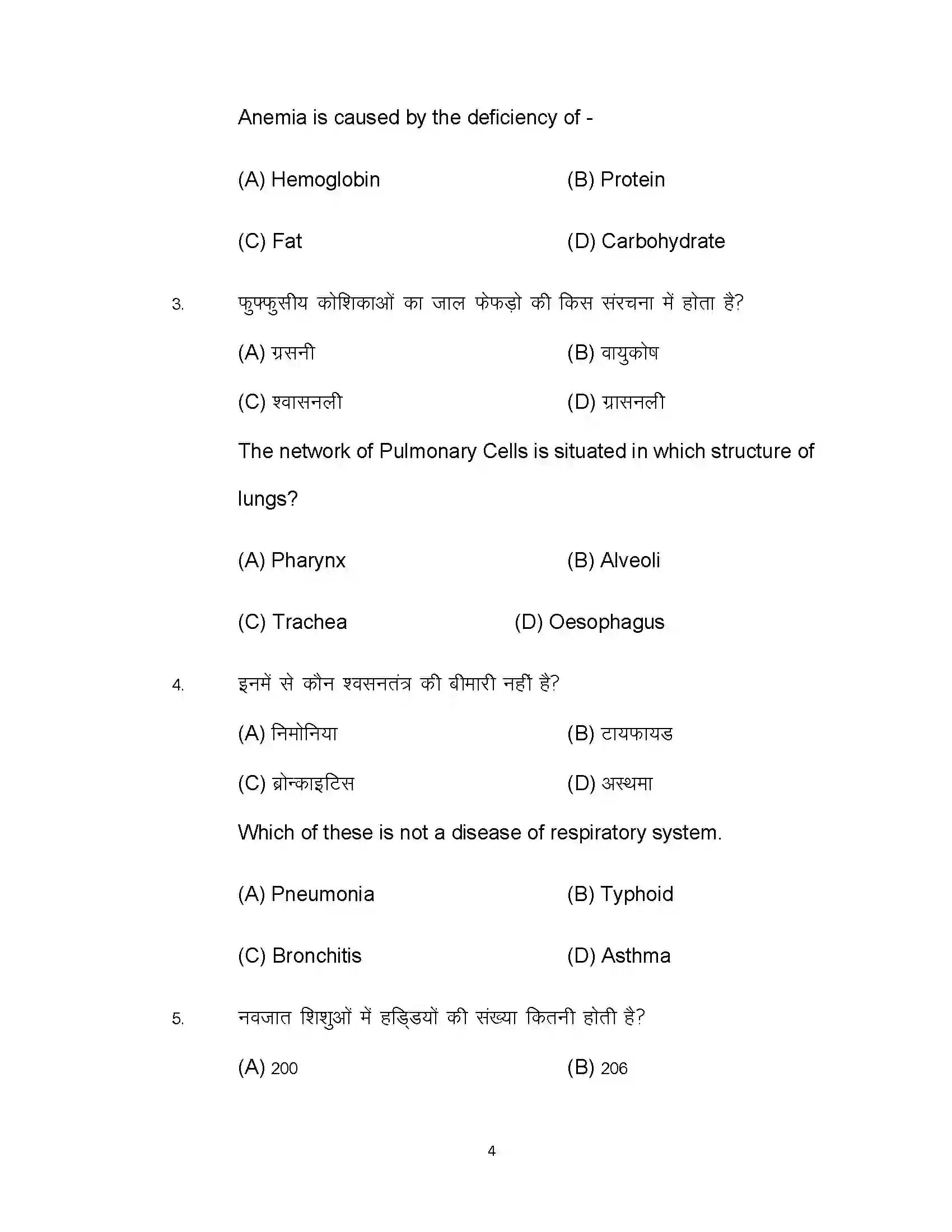 Bihar Board Class 10th 2020 Home Science Sample Paper 4