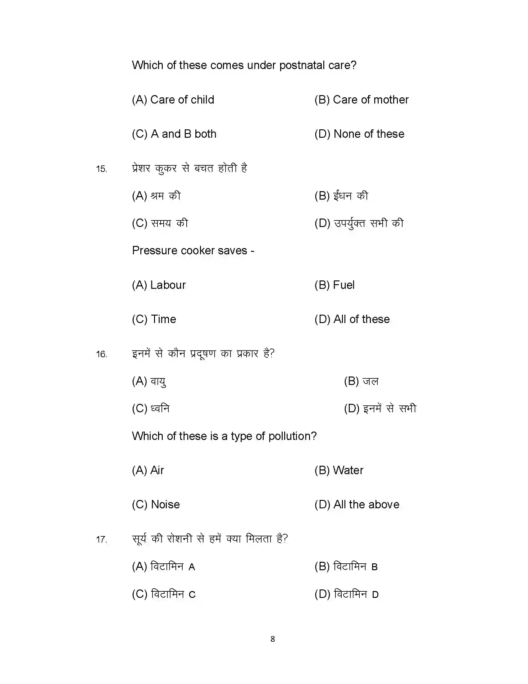 Bihar Board Class 10th 2020 Home Science Sample Paper 8