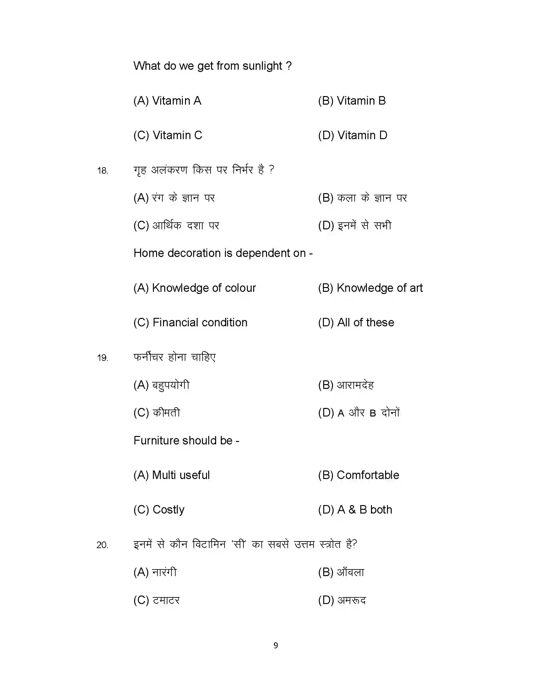 Bihar Board Class 10th 2020 Home Science Sample Paper 9