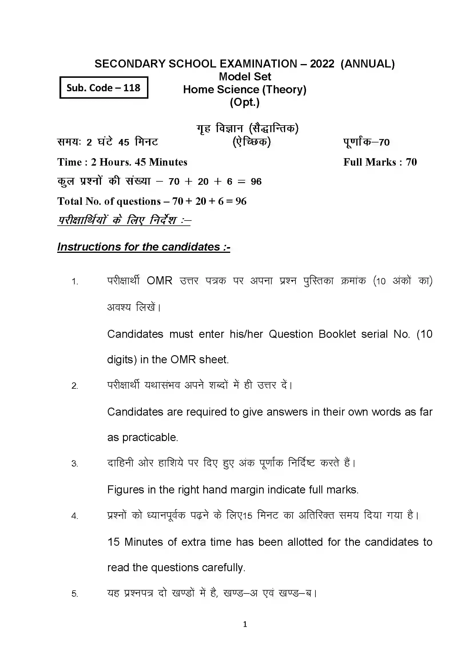 Bihar Board Class 10th 2022 Home Science Sample Paper 1