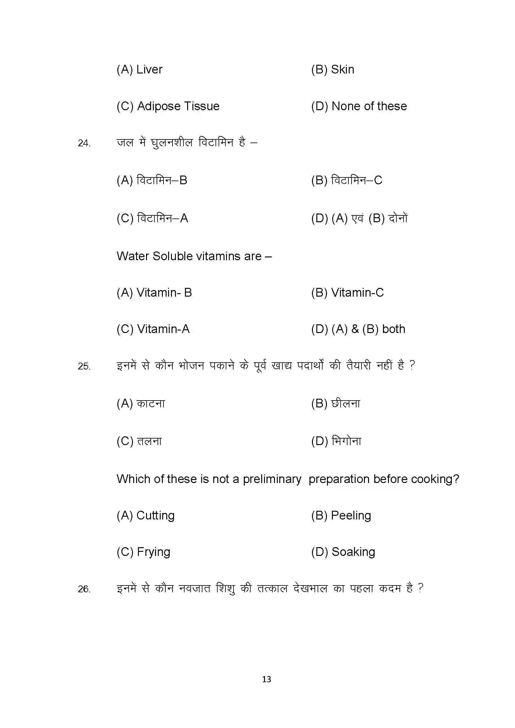 Bihar Board Class 10th 2022 Home Science Sample Paper 13