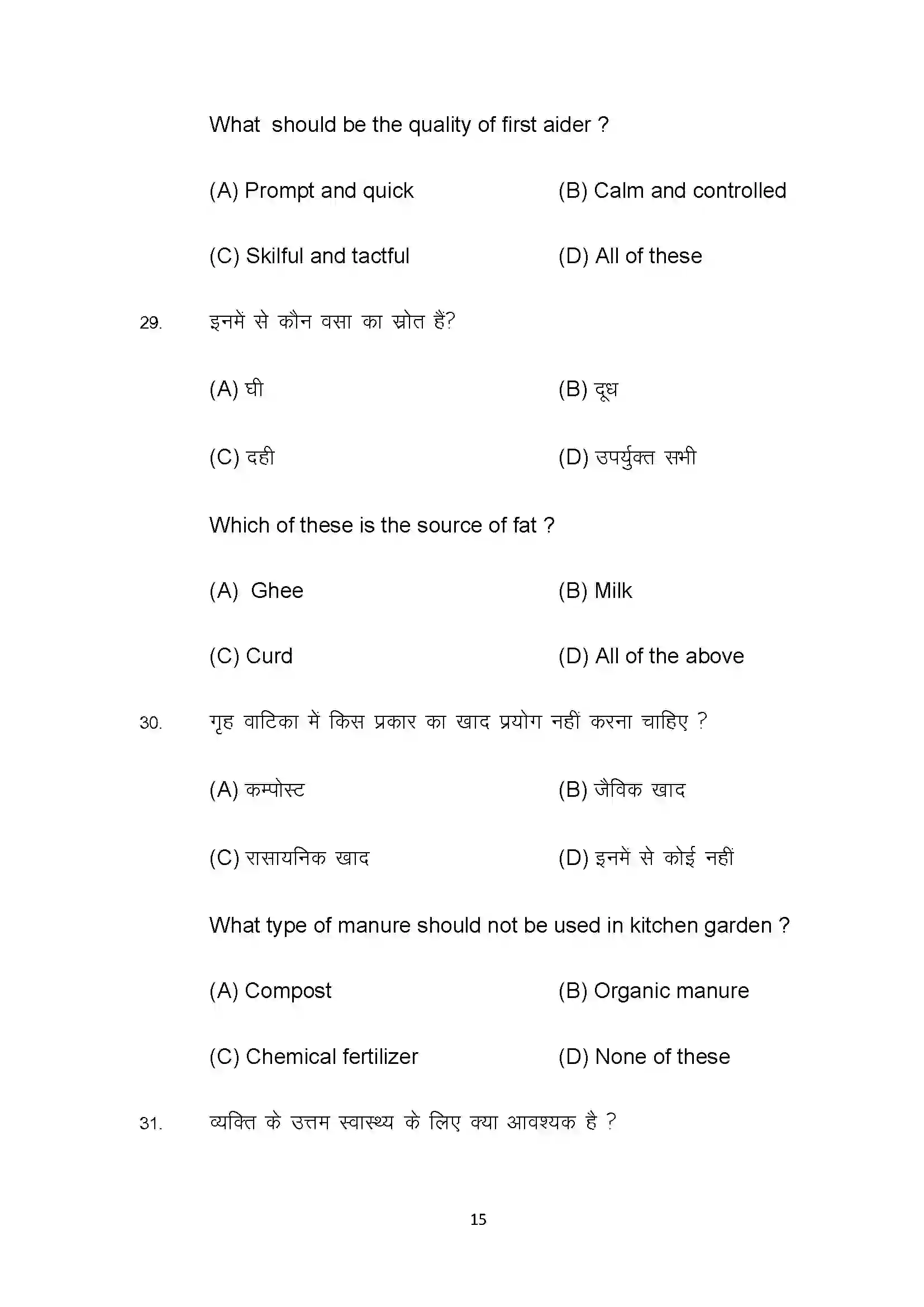 Bihar Board Class 10th 2022 Home Science Sample Paper 15