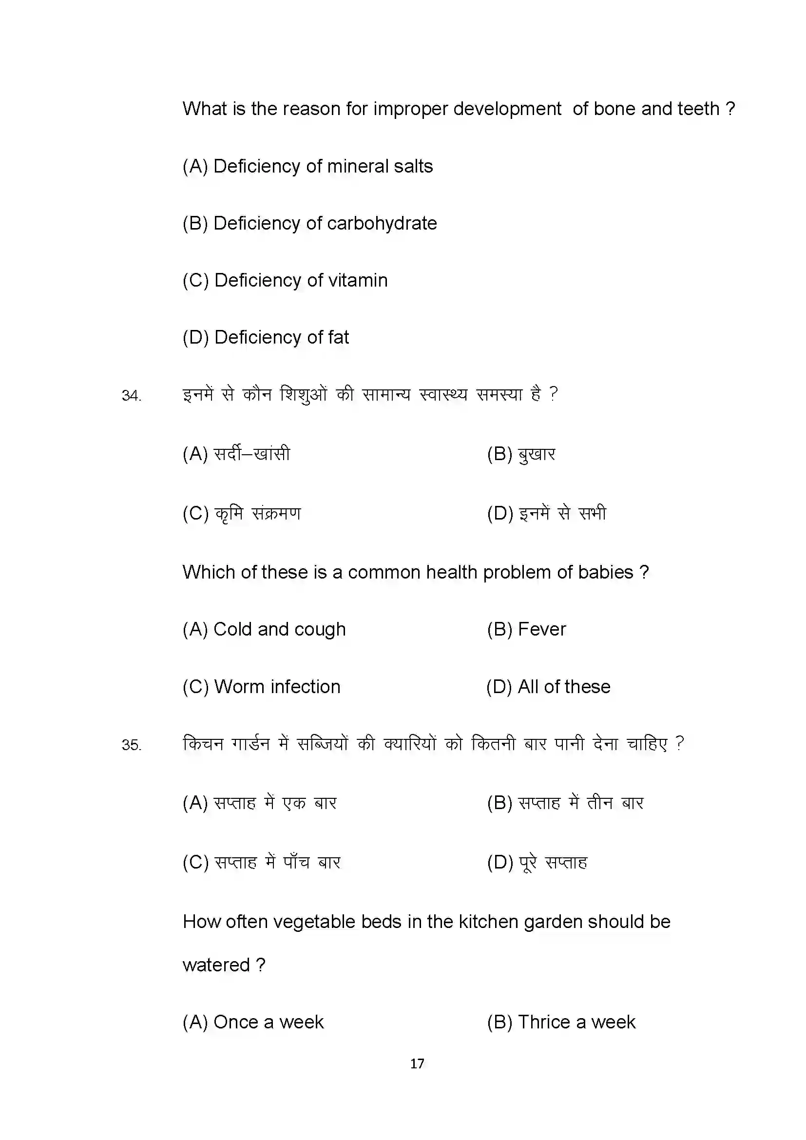 Bihar Board Class 10th 2022 Home Science Sample Paper 17