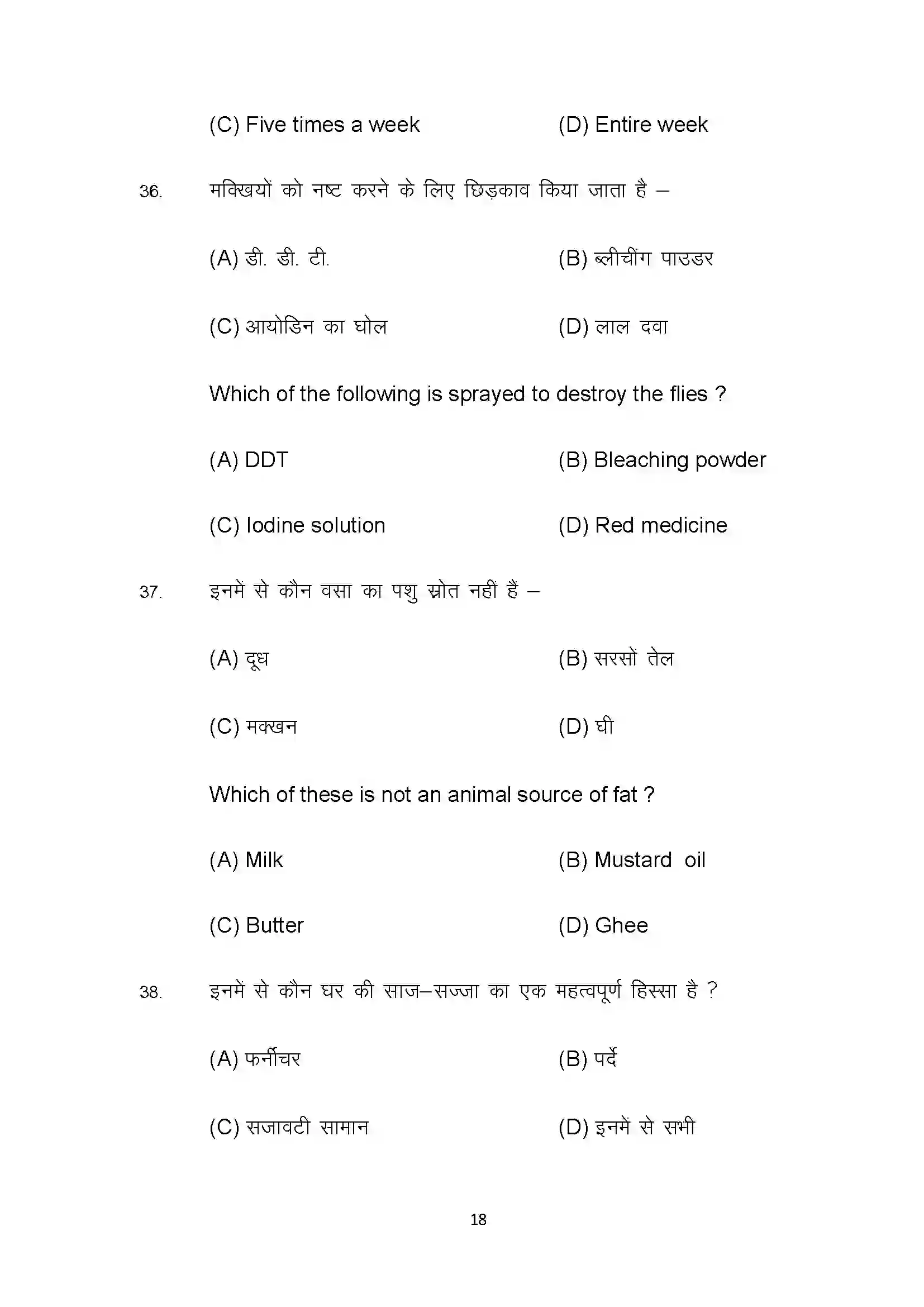 Bihar Board Class 10th 2022 Home Science Sample Paper 18