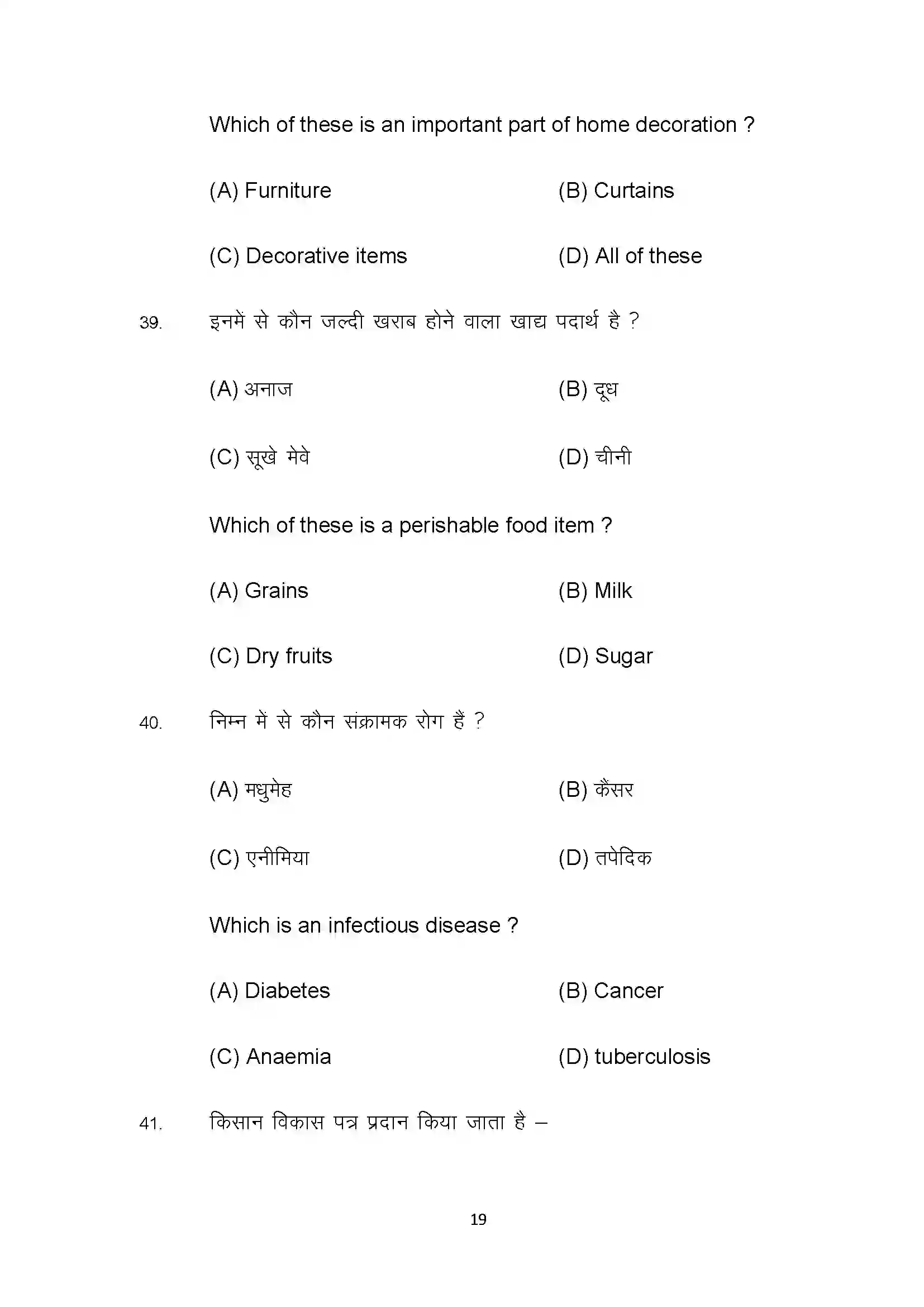 Bihar Board Class 10th 2022 Home Science Sample Paper 19