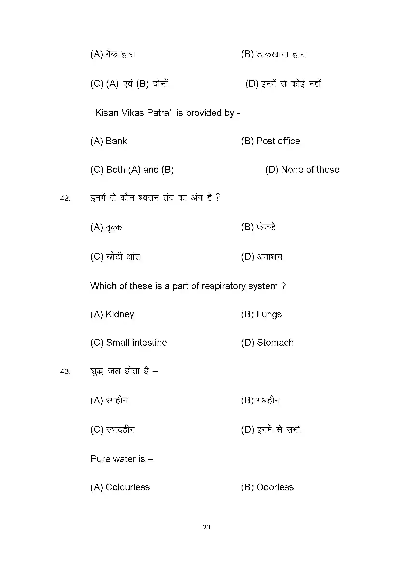 Bihar Board Class 10th 2022 Home Science Sample Paper 20