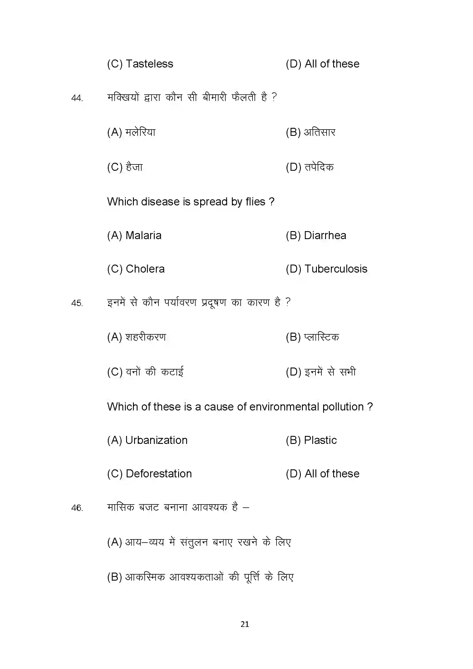 Bihar Board Class 10th 2022 Home Science Sample Paper 21