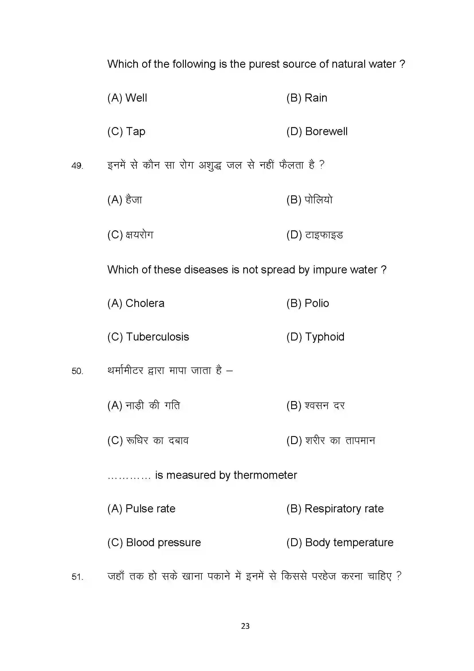Bihar Board Class 10th 2022 Home Science Sample Paper 23