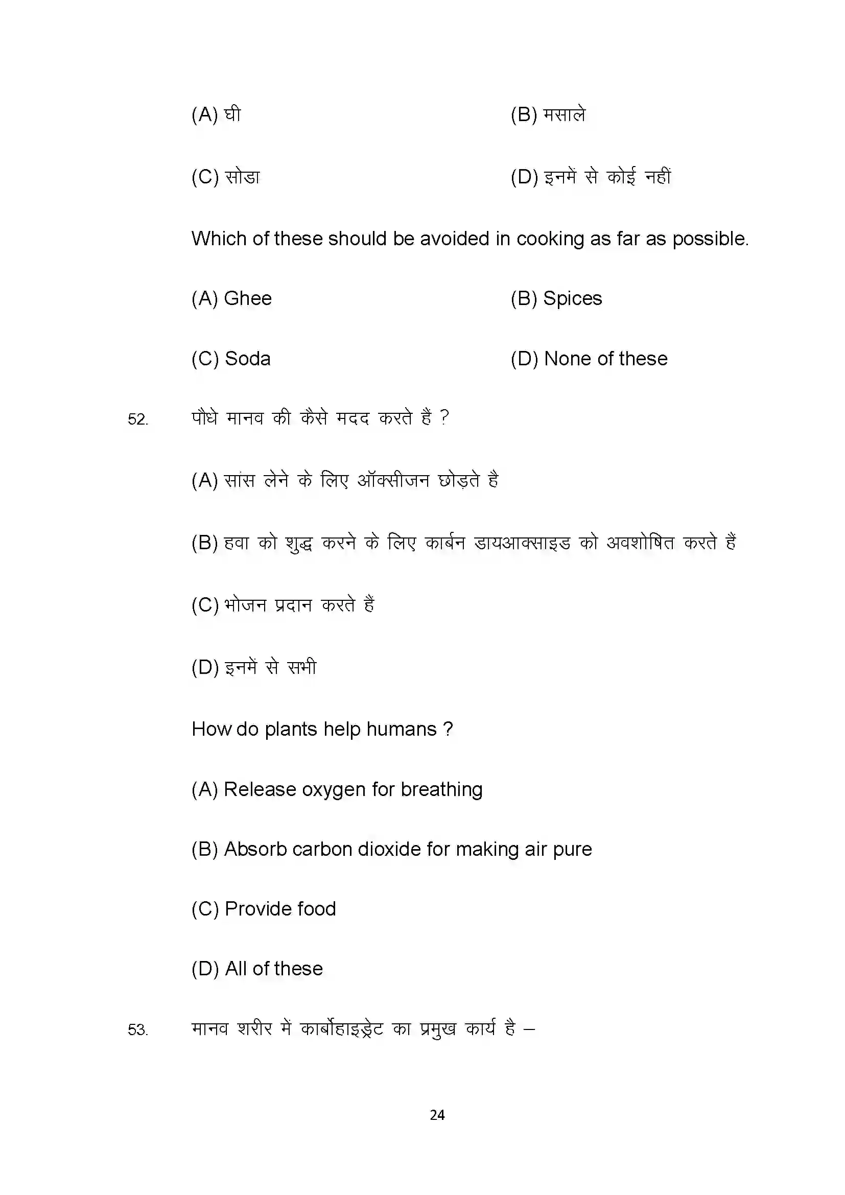 Bihar Board Class 10th 2022 Home Science Sample Paper 24