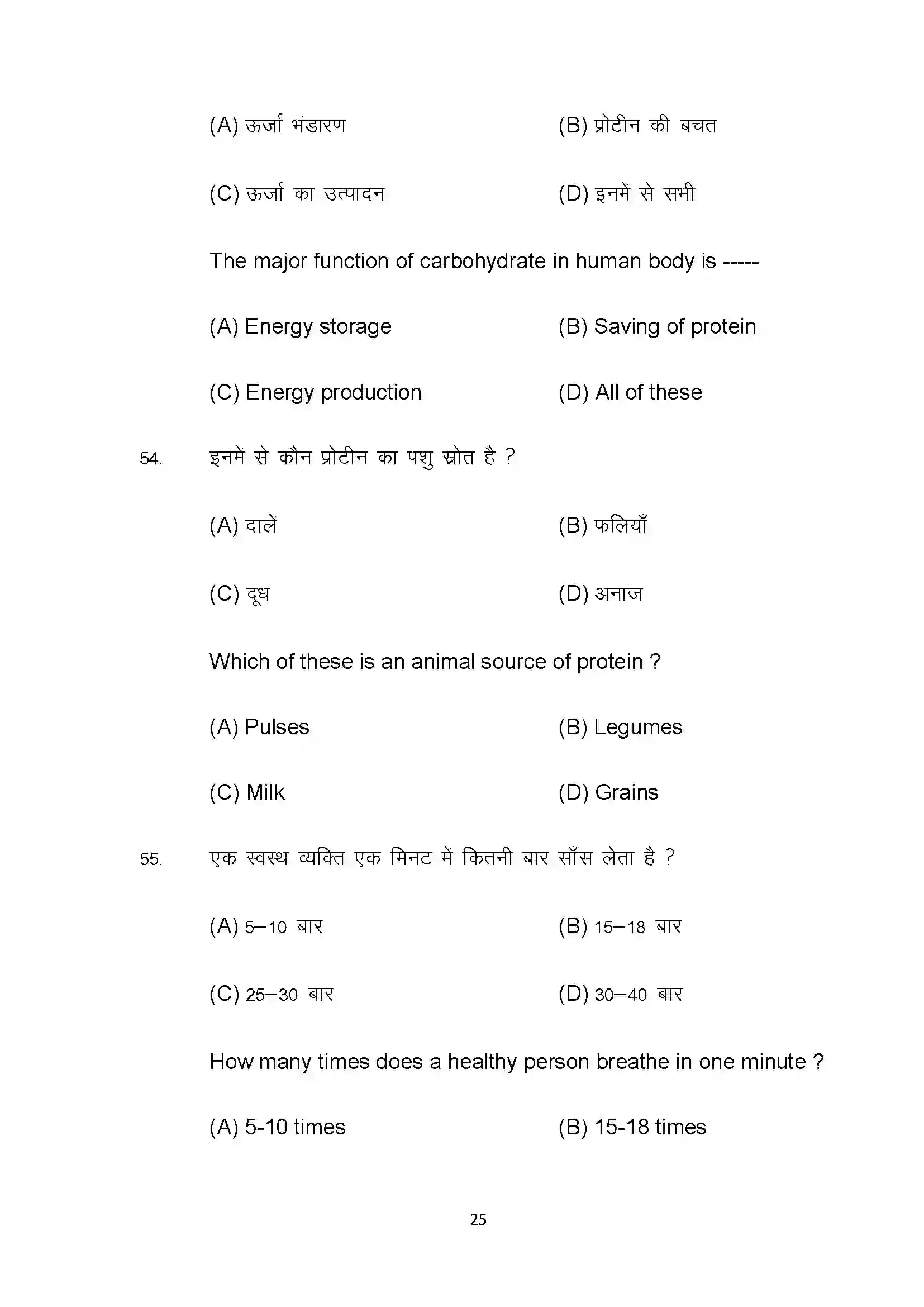 Bihar Board Class 10th 2022 Home Science Sample Paper 25