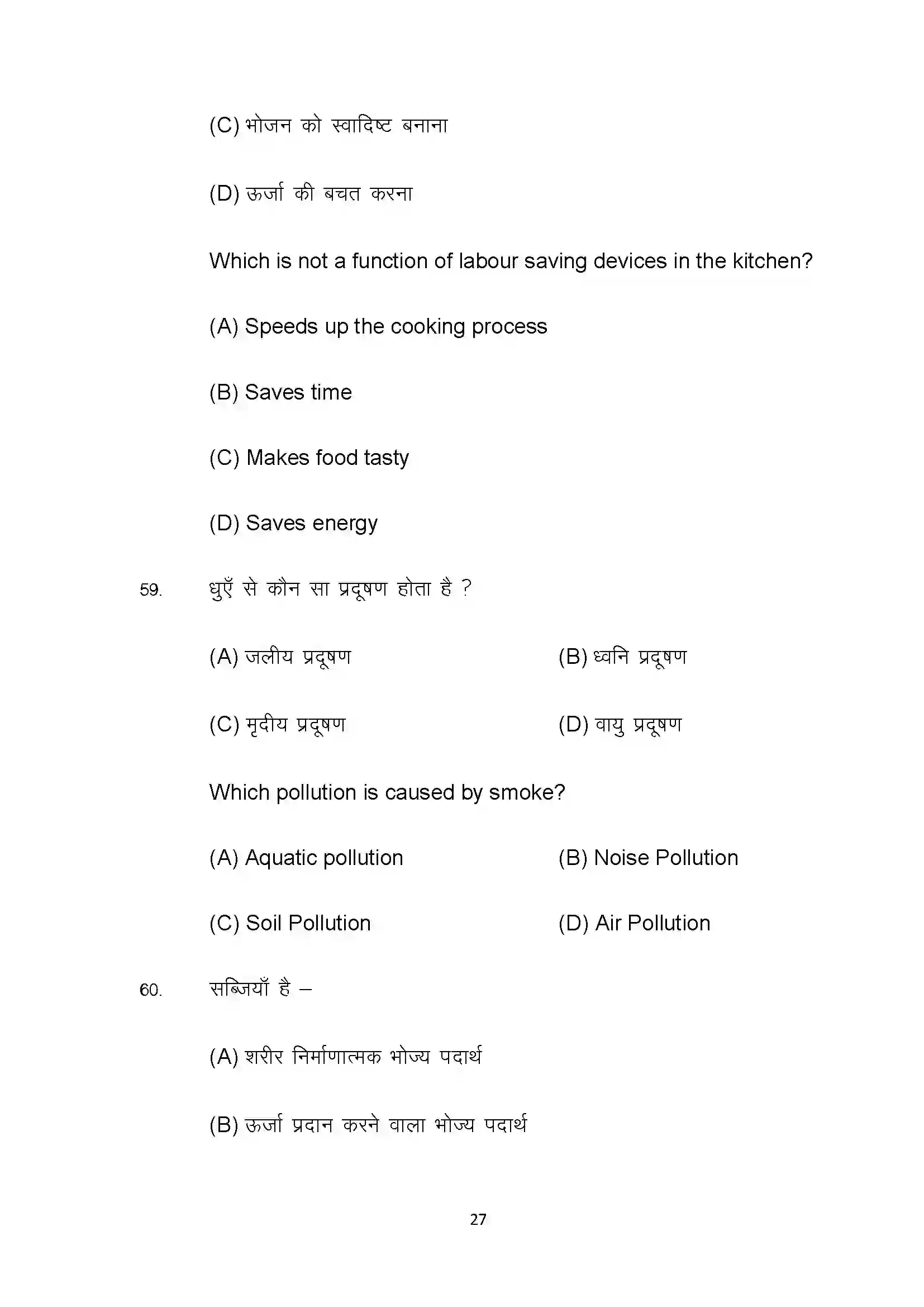 Bihar Board Class 10th 2022 Home Science Sample Paper 27