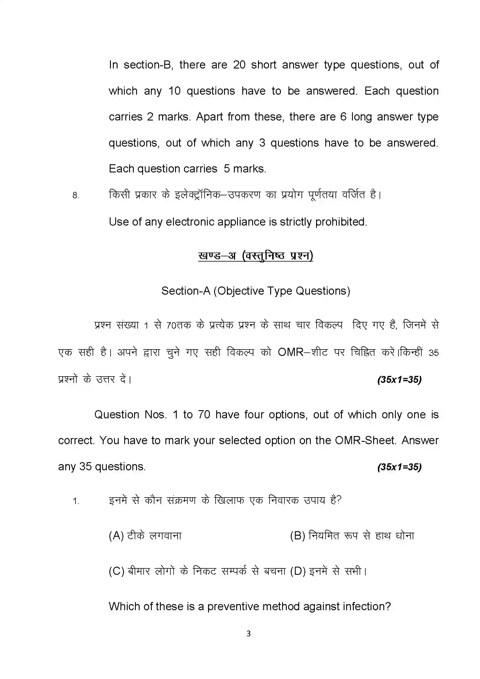 Bihar Board Class 10th 2022 Home Science Sample Paper 3