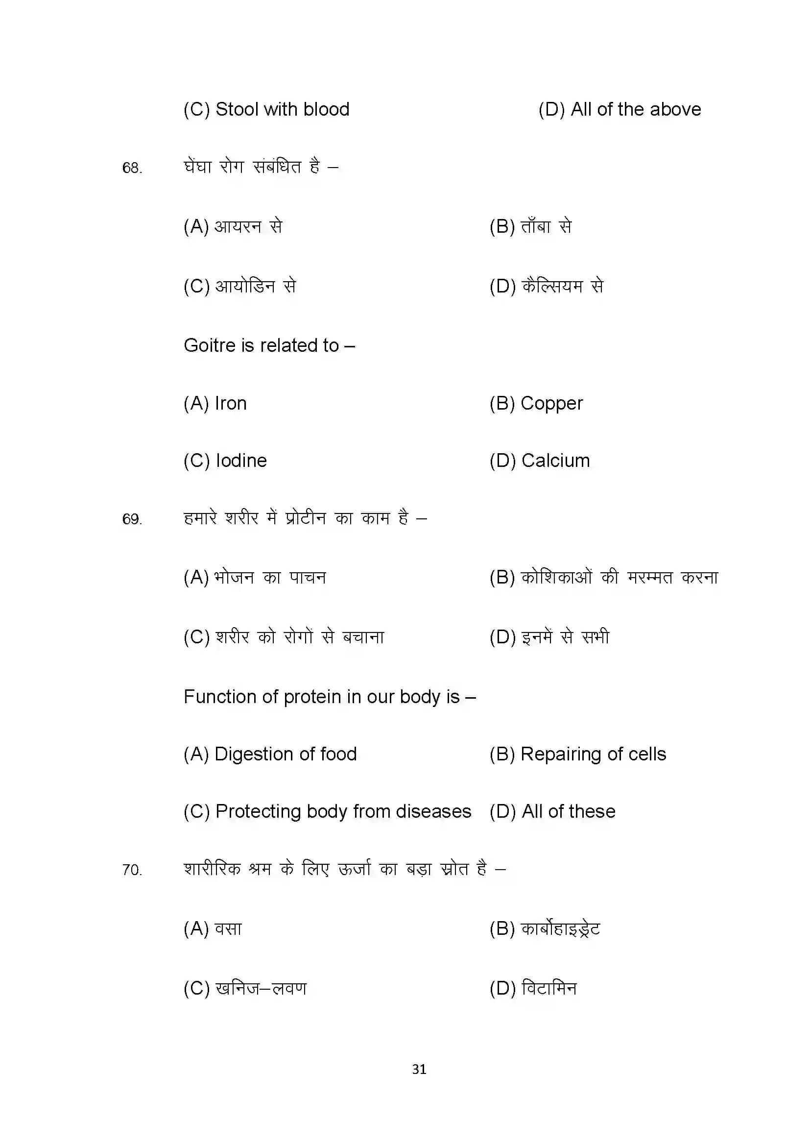 Bihar Board Class 10th 2022 Home Science Sample Paper 31