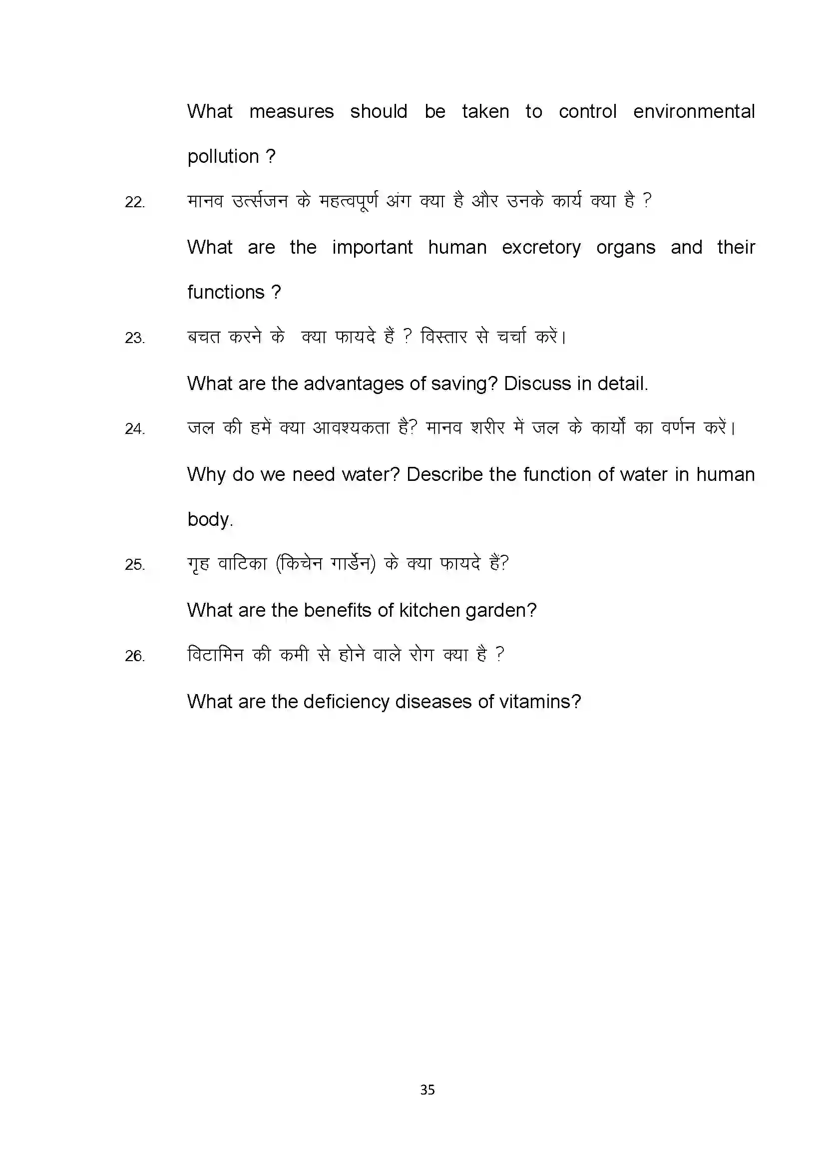 Bihar Board Class 10th 2022 Home Science Sample Paper 35