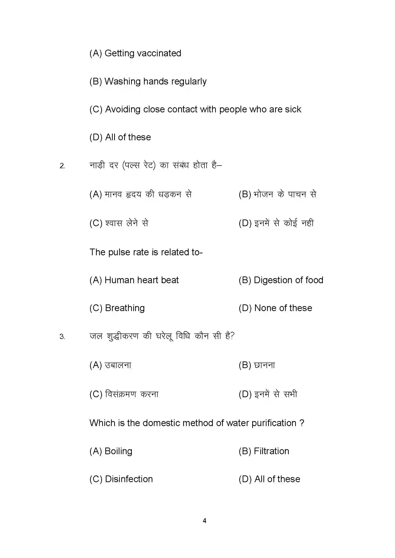 Bihar Board Class 10th 2022 Home Science Sample Paper 4