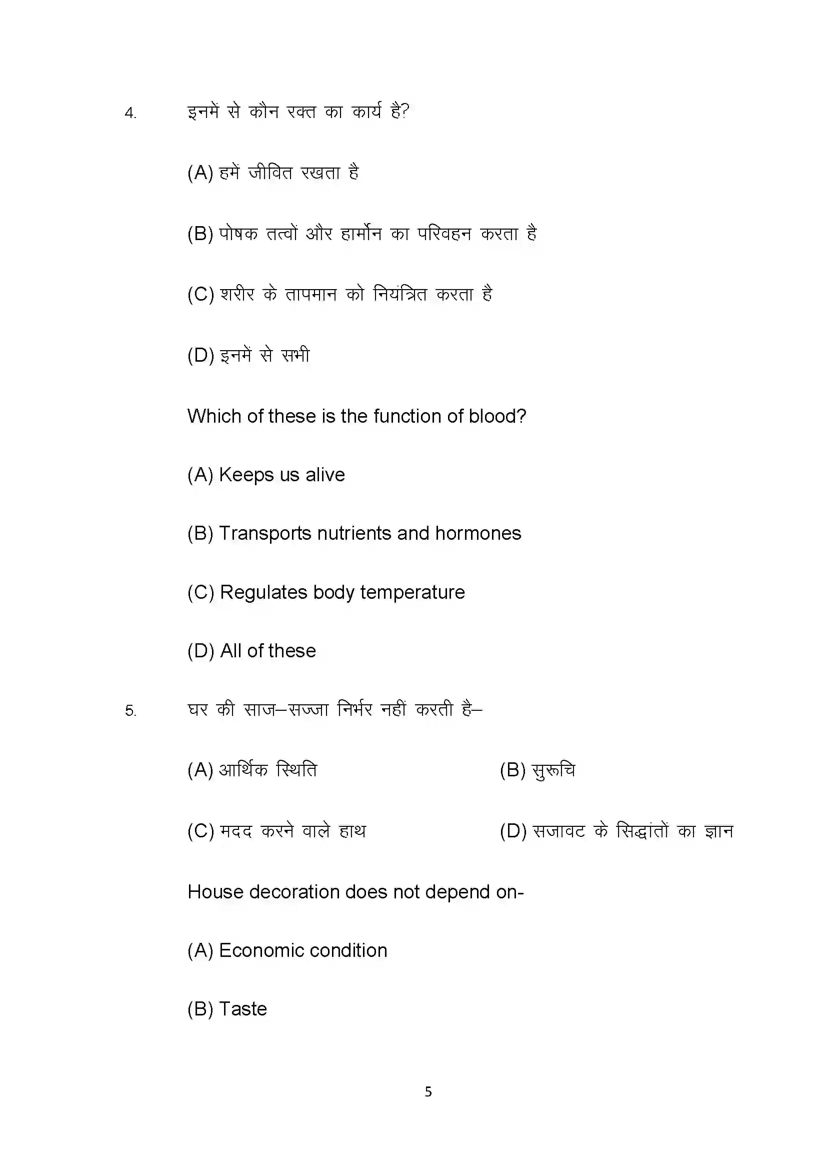 Bihar Board Class 10th 2022 Home Science Sample Paper 5